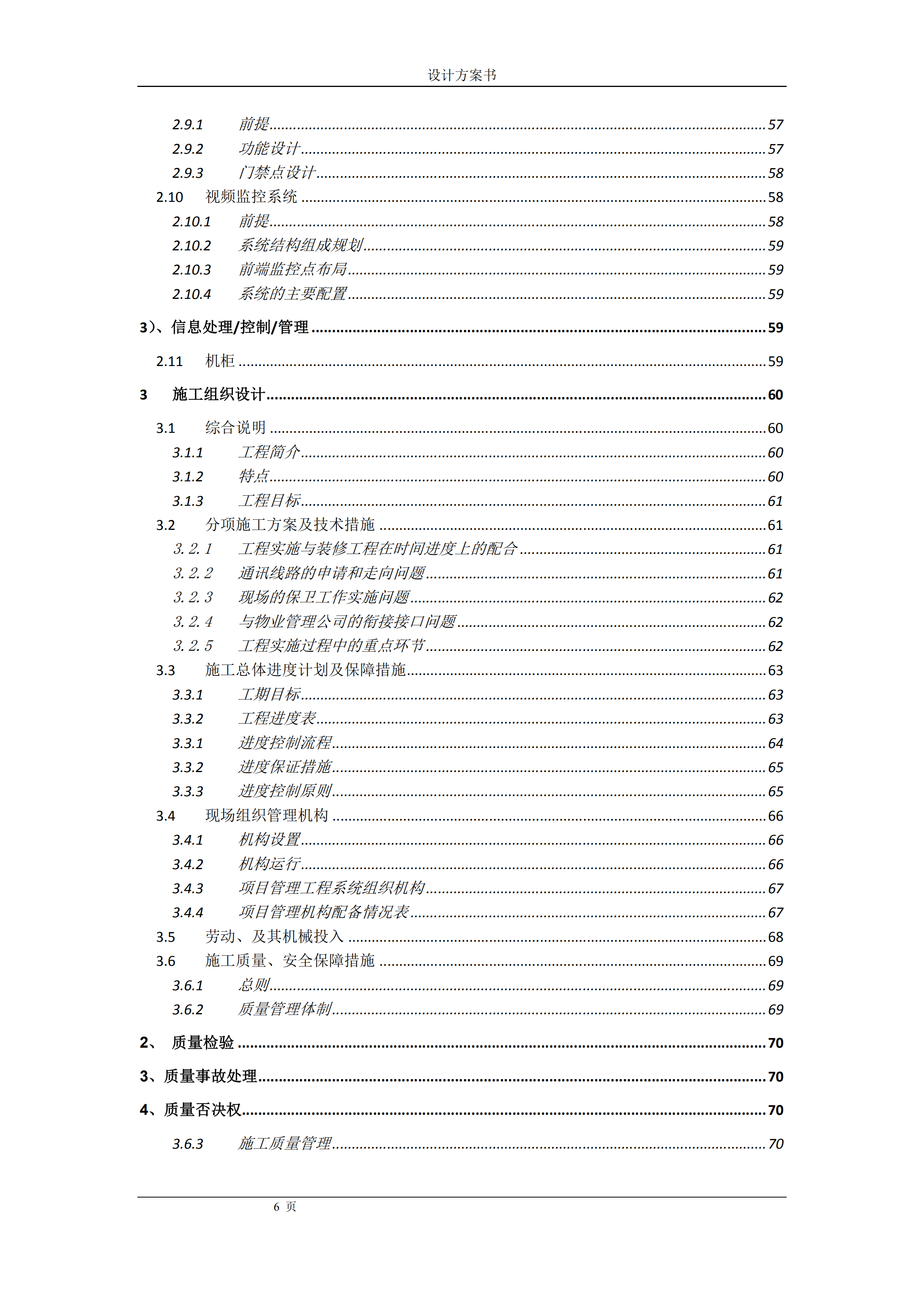 XX整体机房建设设计方案书_ITIL之家(www.itilzj.com)_.PDF 第3页