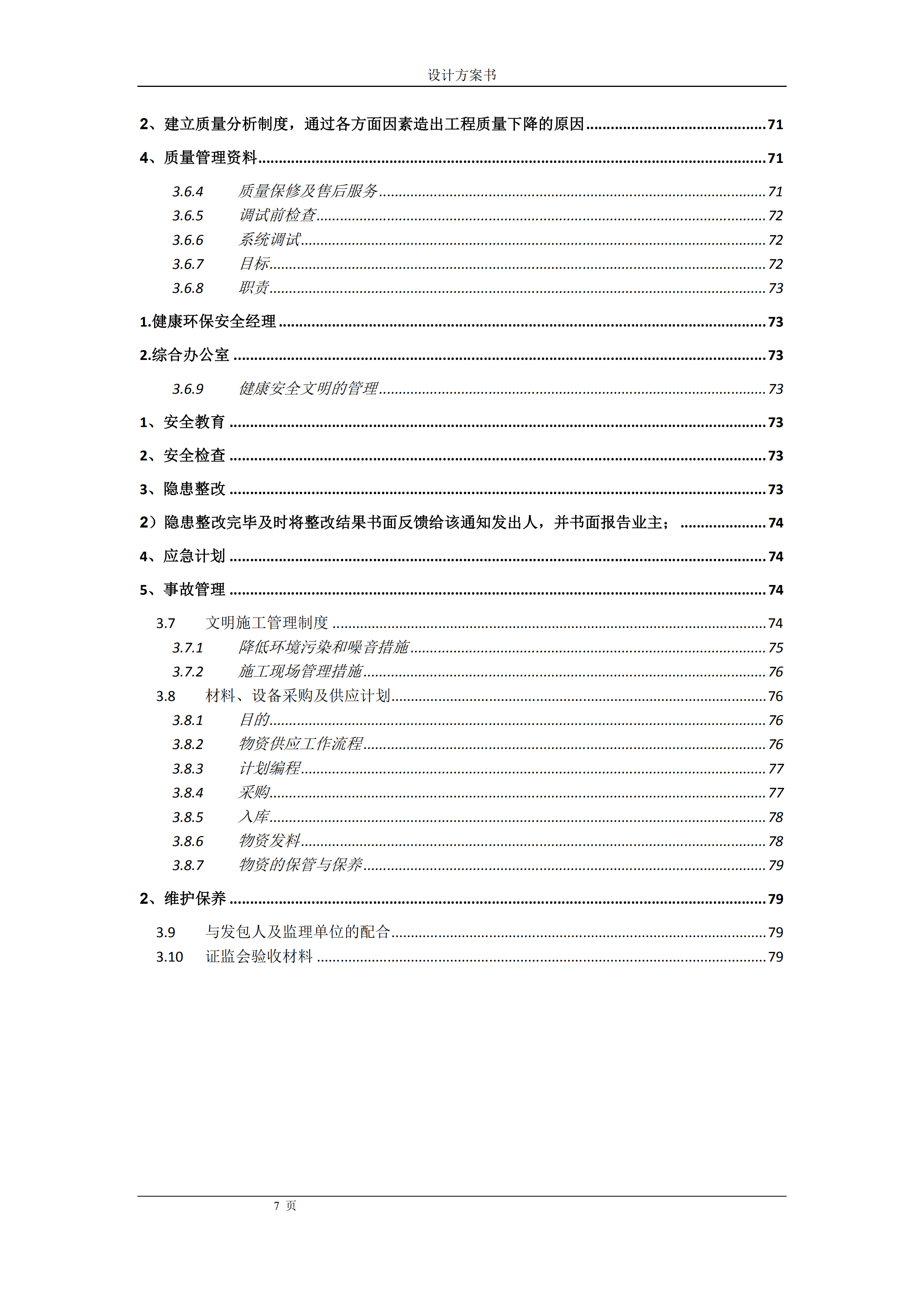 XX整体机房建设设计方案书_ITIL之家(www.itilzj.com)_.PDF 第4页