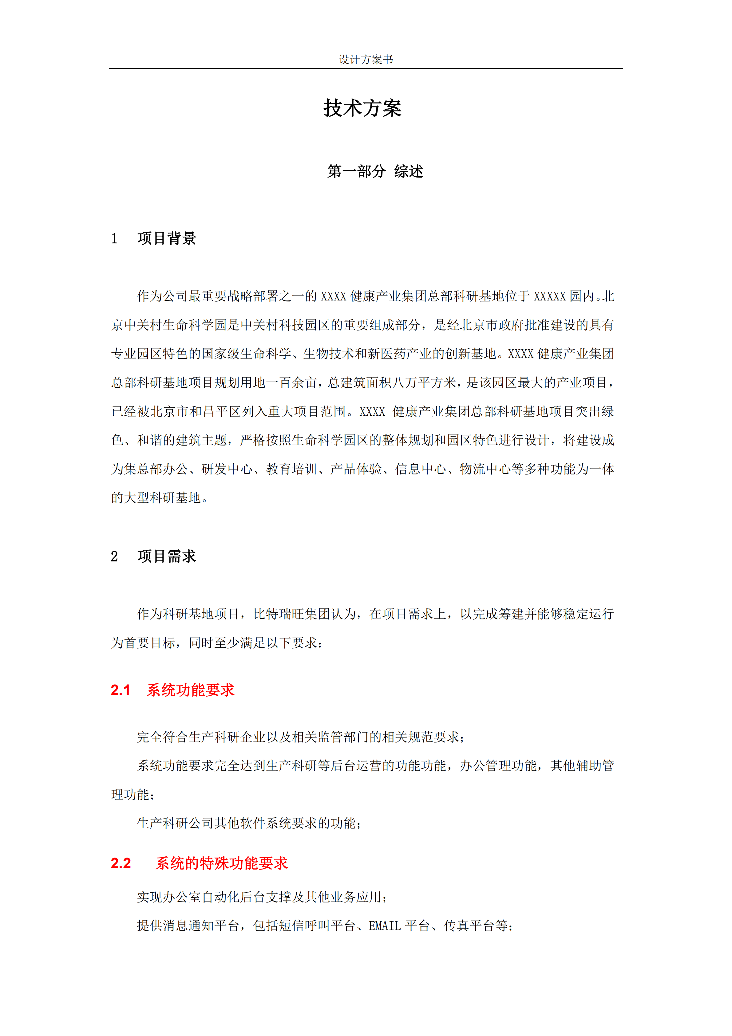 XX整体机房建设设计方案书_ITIL之家(www.itilzj.com)_.PDF 第5页