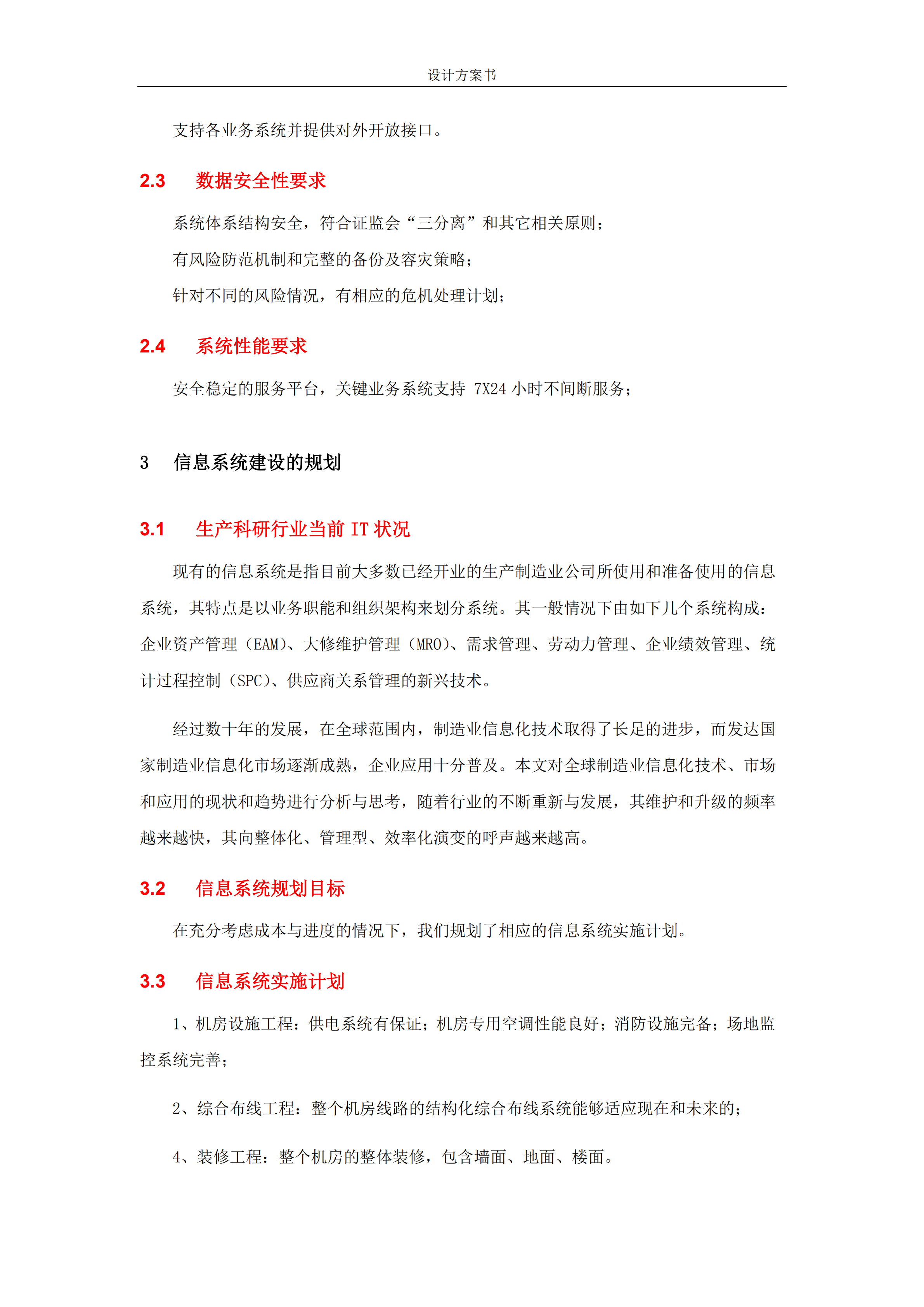 XX整体机房建设设计方案书_ITIL之家(www.itilzj.com)_.PDF 第6页
