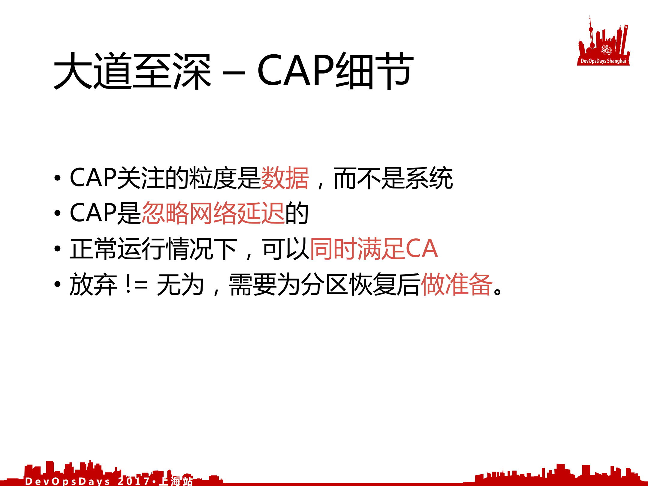 阿里游戏异地多活设计之道_ITIL之家(www.itilzj.com)_.PDF 第4页