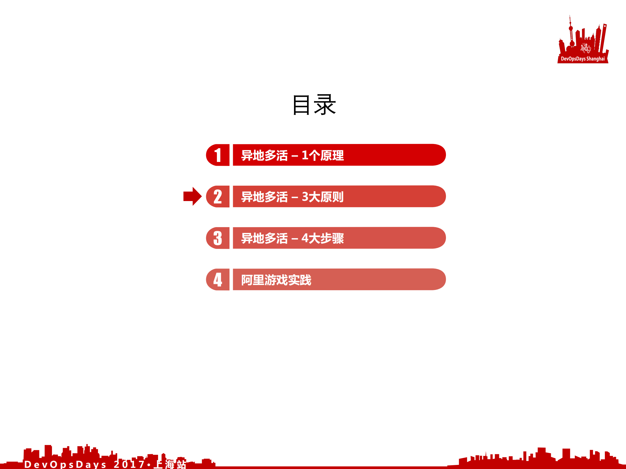 阿里游戏异地多活设计之道_ITIL之家(www.itilzj.com)_.PDF 第5页