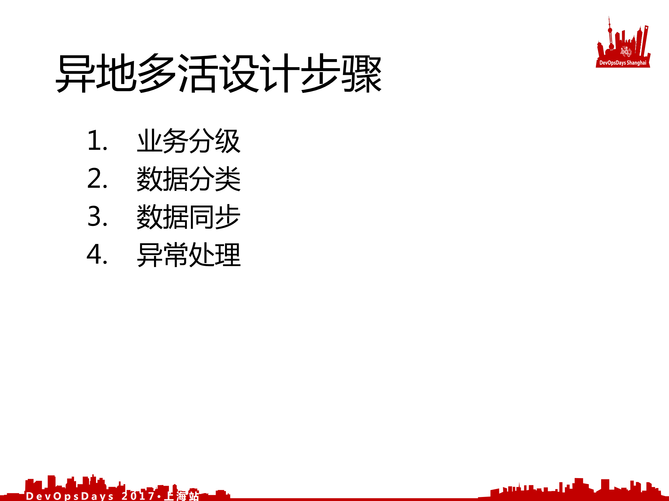 阿里游戏异地多活设计之道_ITIL之家(www.itilzj.com)_.PDF 第10页
