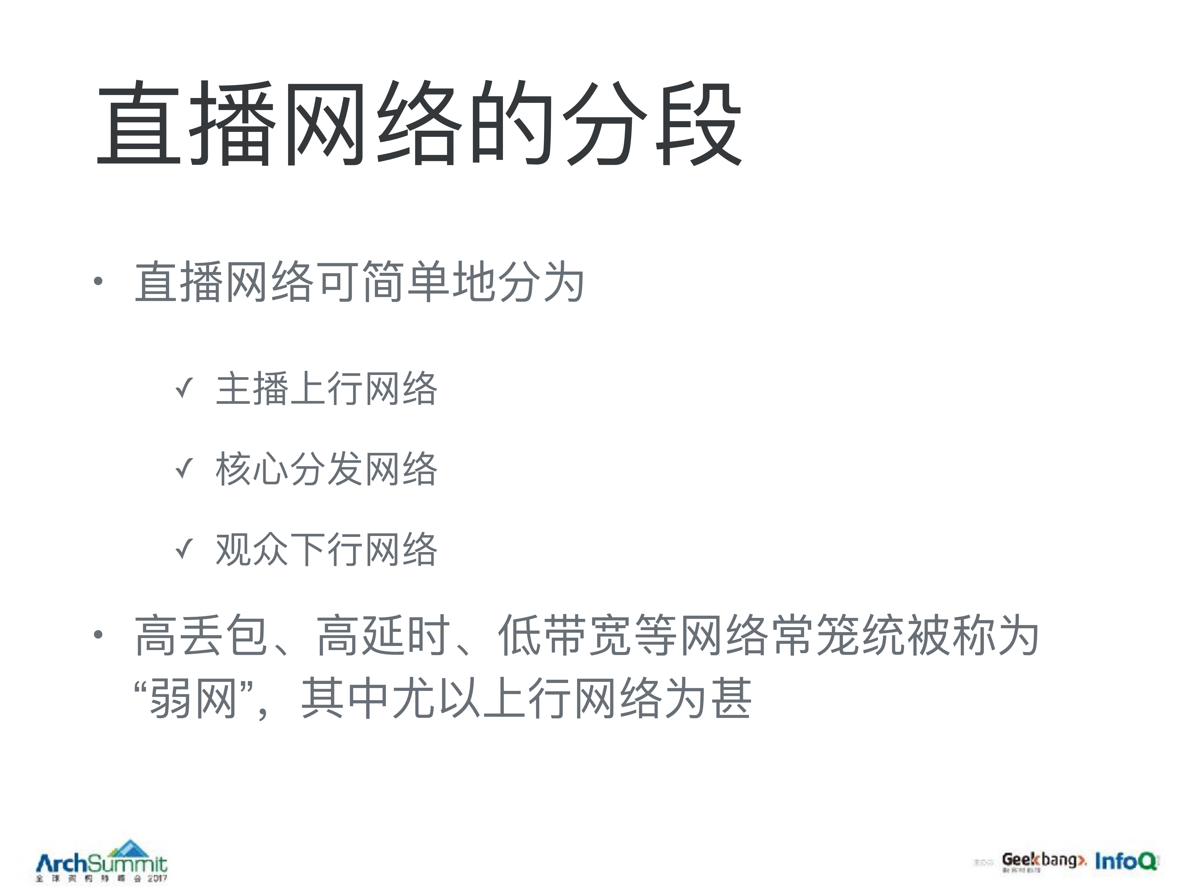 YY直播基于软硬件的弱网深度优化_ITIL之家(www.itilzj.com)_.PDF 第5页