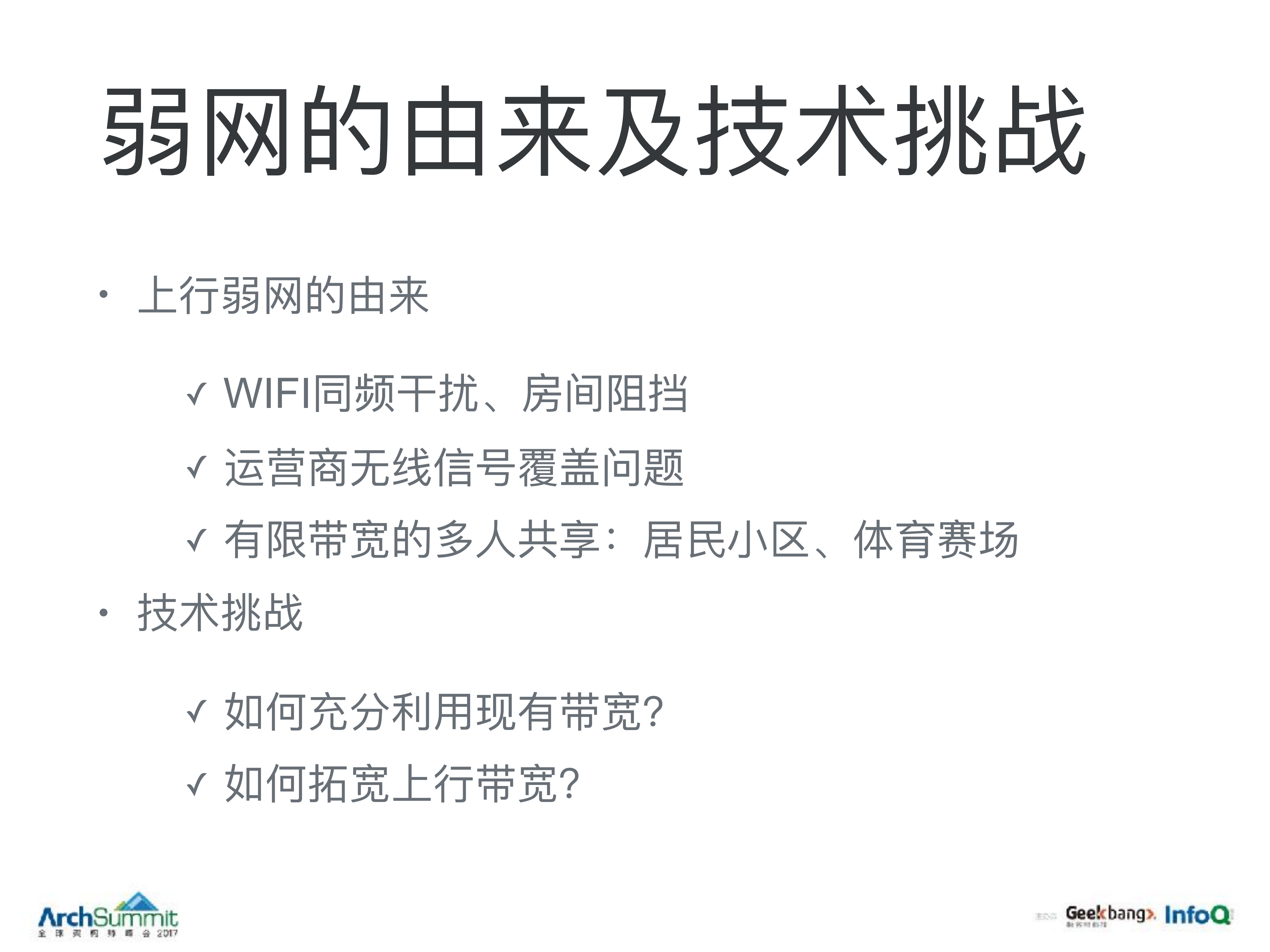 YY直播基于软硬件的弱网深度优化_ITIL之家(www.itilzj.com)_.PDF 第6页