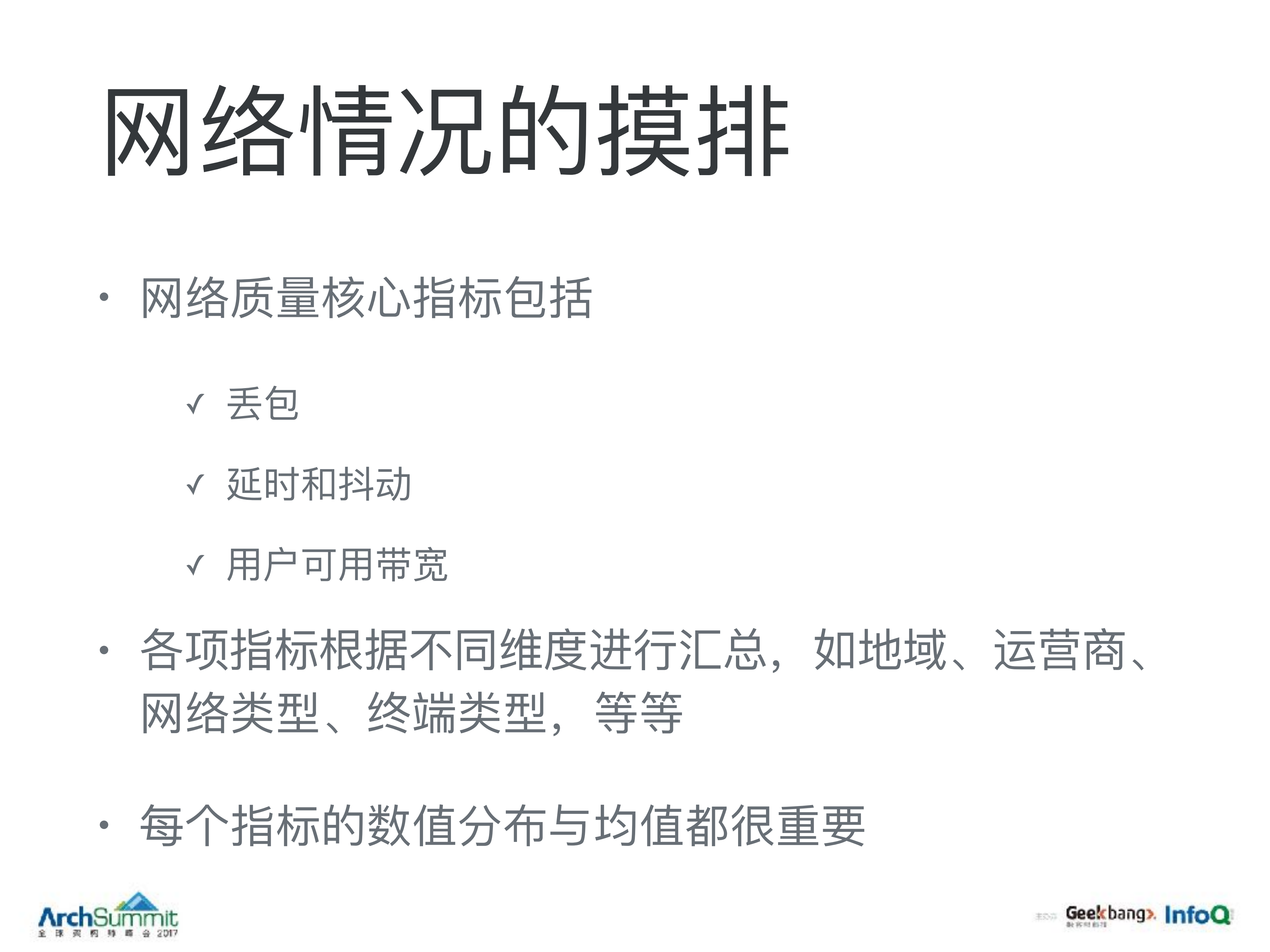 YY直播基于软硬件的弱网深度优化_ITIL之家(www.itilzj.com)_.PDF 第9页