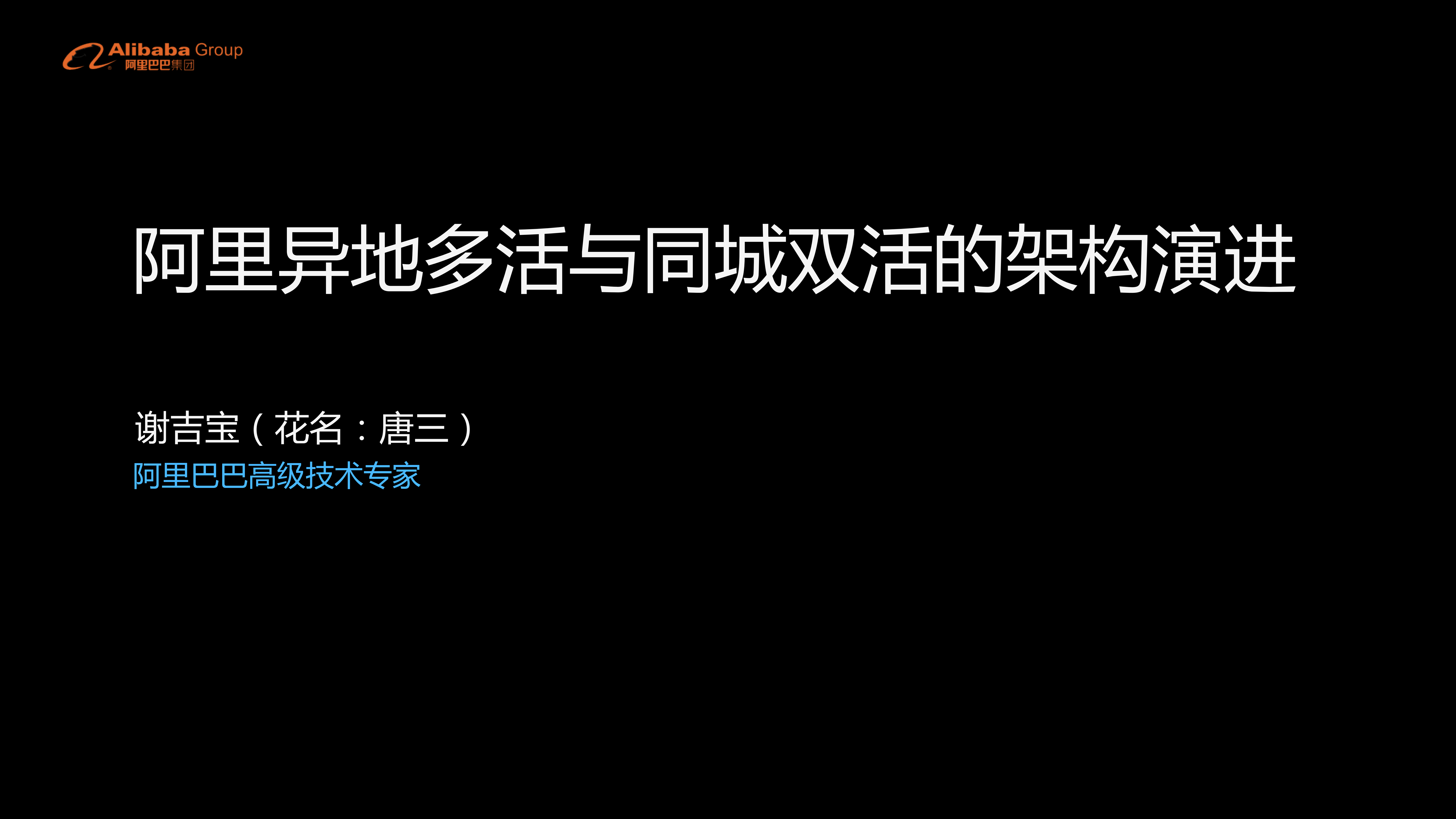 阿里异地多活与同城双活的架构演进_ITIL之家(www.itilzj.com)_.PDF 第1页