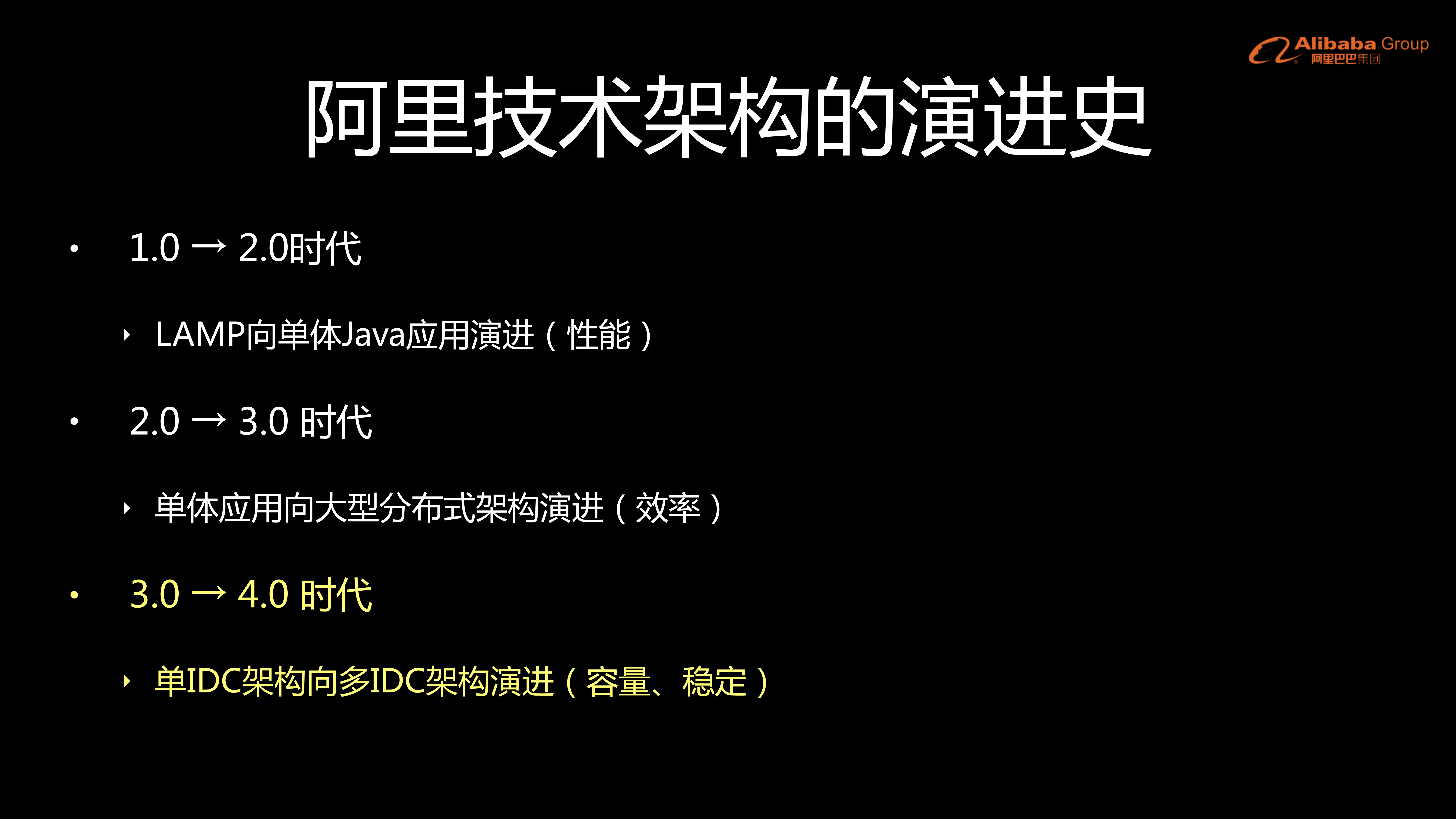 阿里异地多活与同城双活的架构演进_ITIL之家(www.itilzj.com)_.PDF 第3页