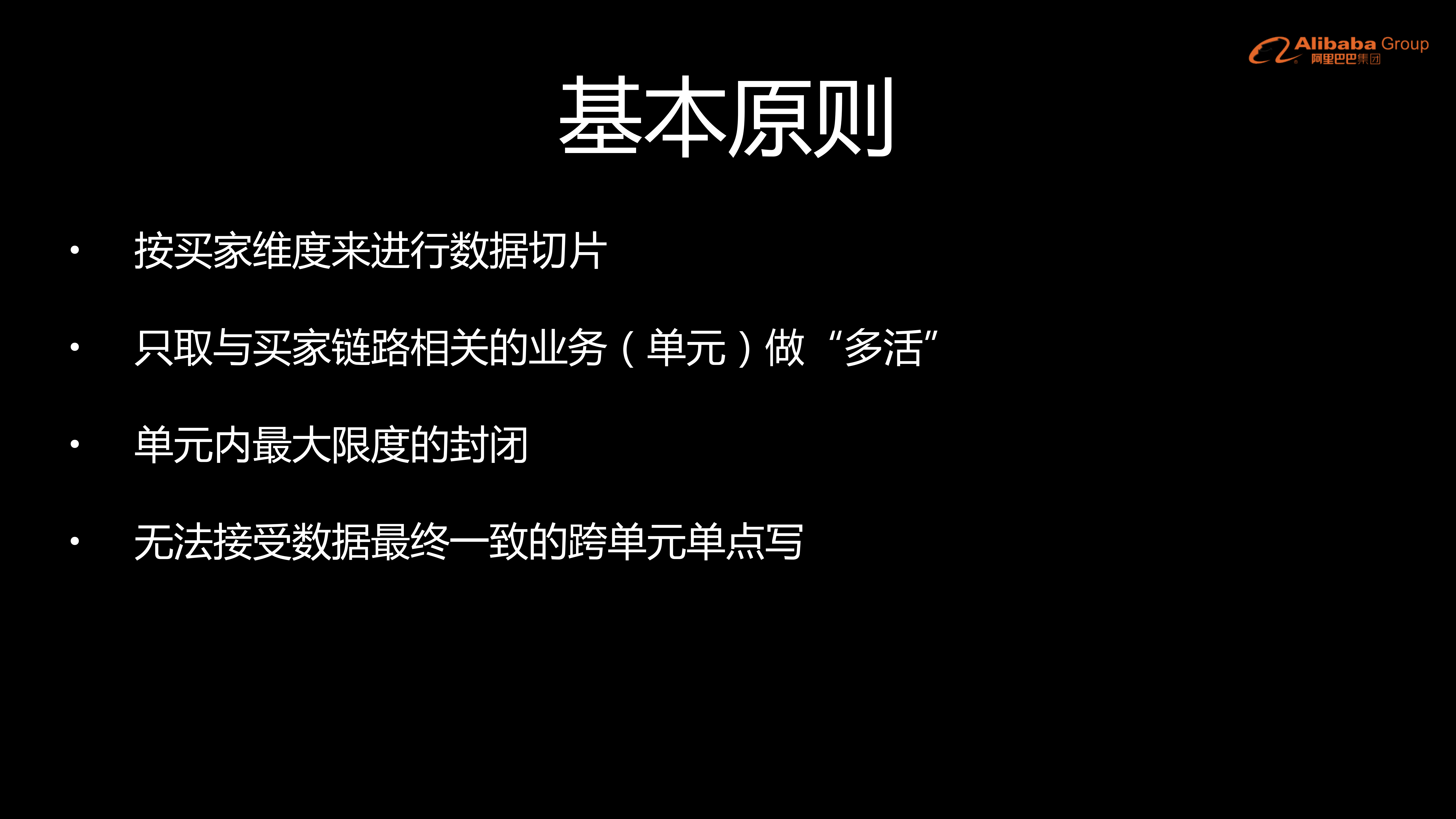 阿里异地多活与同城双活的架构演进_ITIL之家(www.itilzj.com)_.PDF 第8页