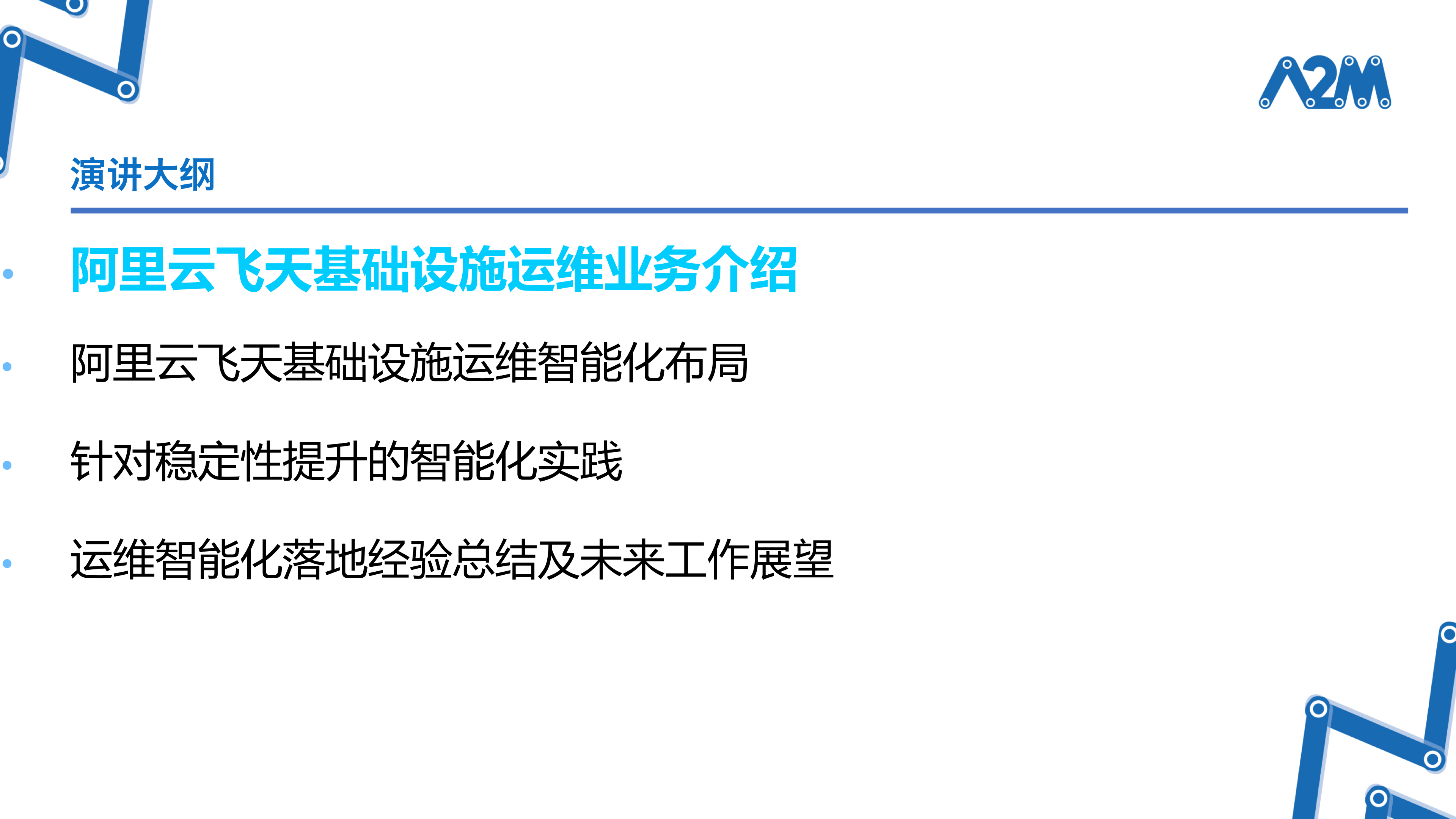 阿里云飞天基础设施智能运维创新与实践_ITIL之家(www.itilzj.com)_.PDF 第2页