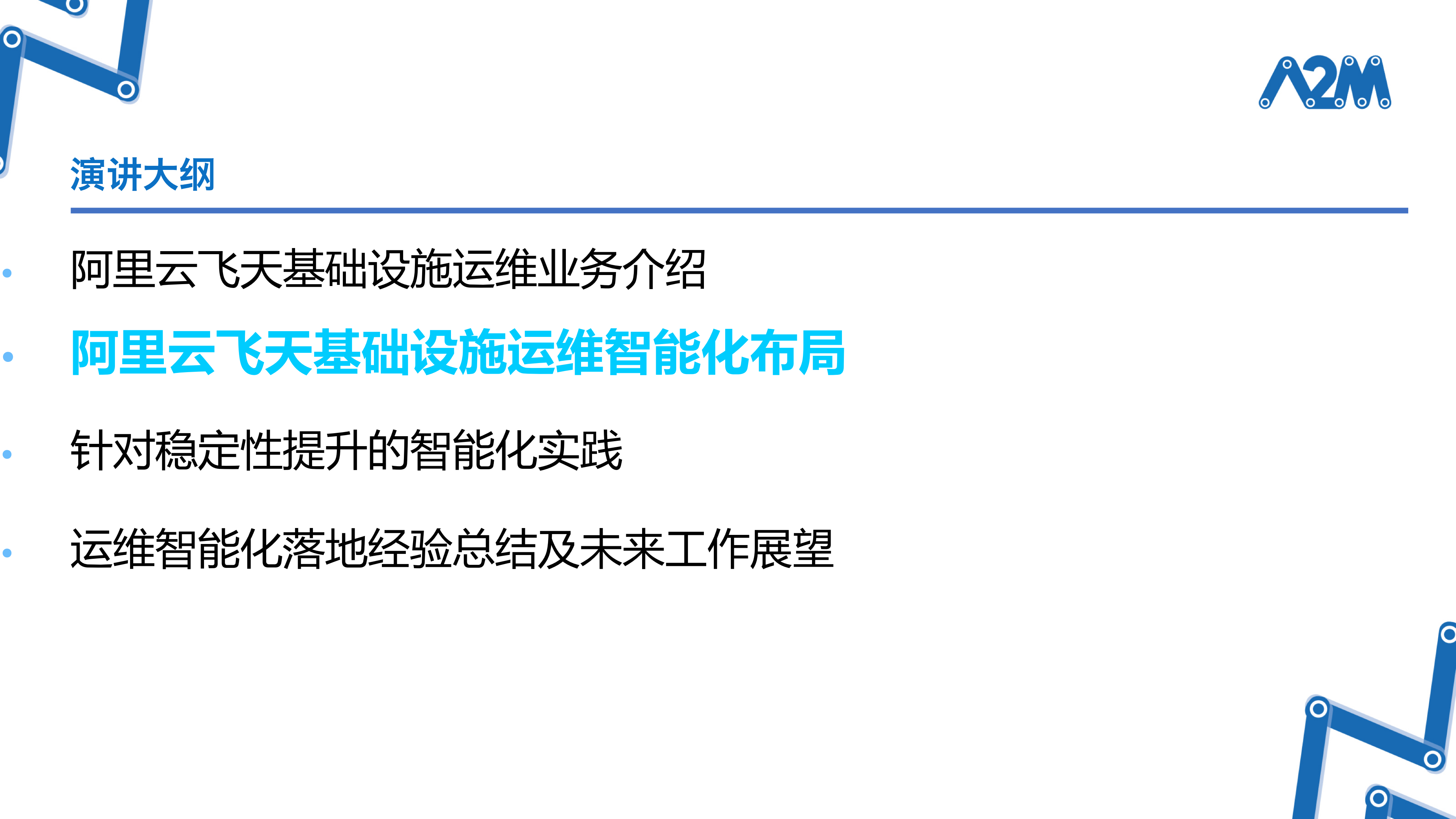 阿里云飞天基础设施智能运维创新与实践_ITIL之家(www.itilzj.com)_.PDF 第7页