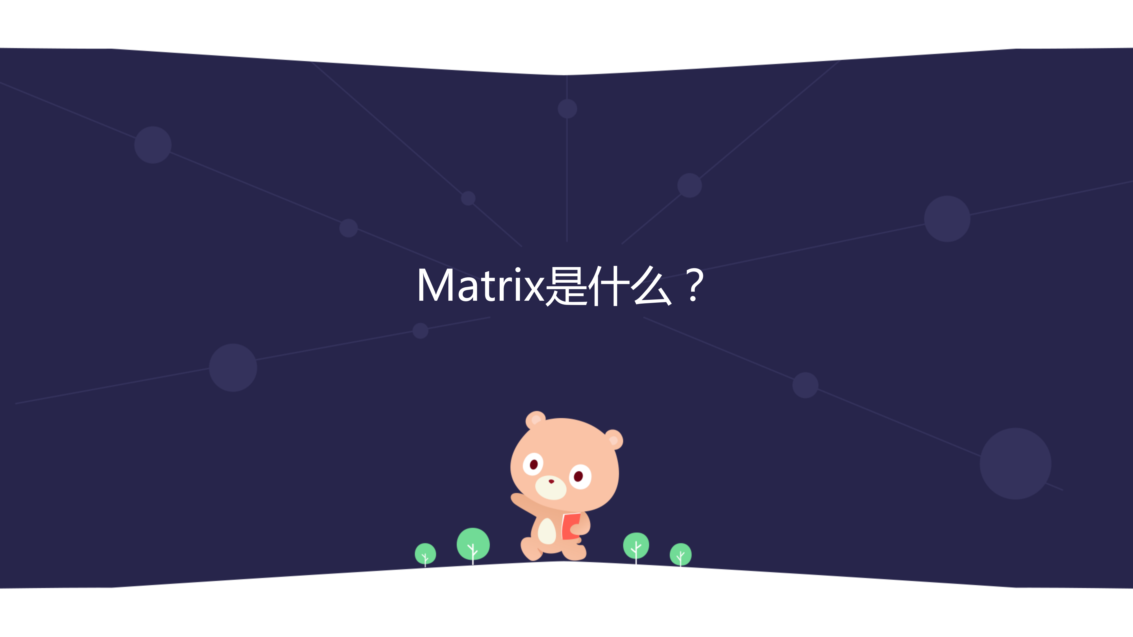 百度+Matrix+集群管理系统_ITIL之家(www.itilzj.com)_.PDF 第4页