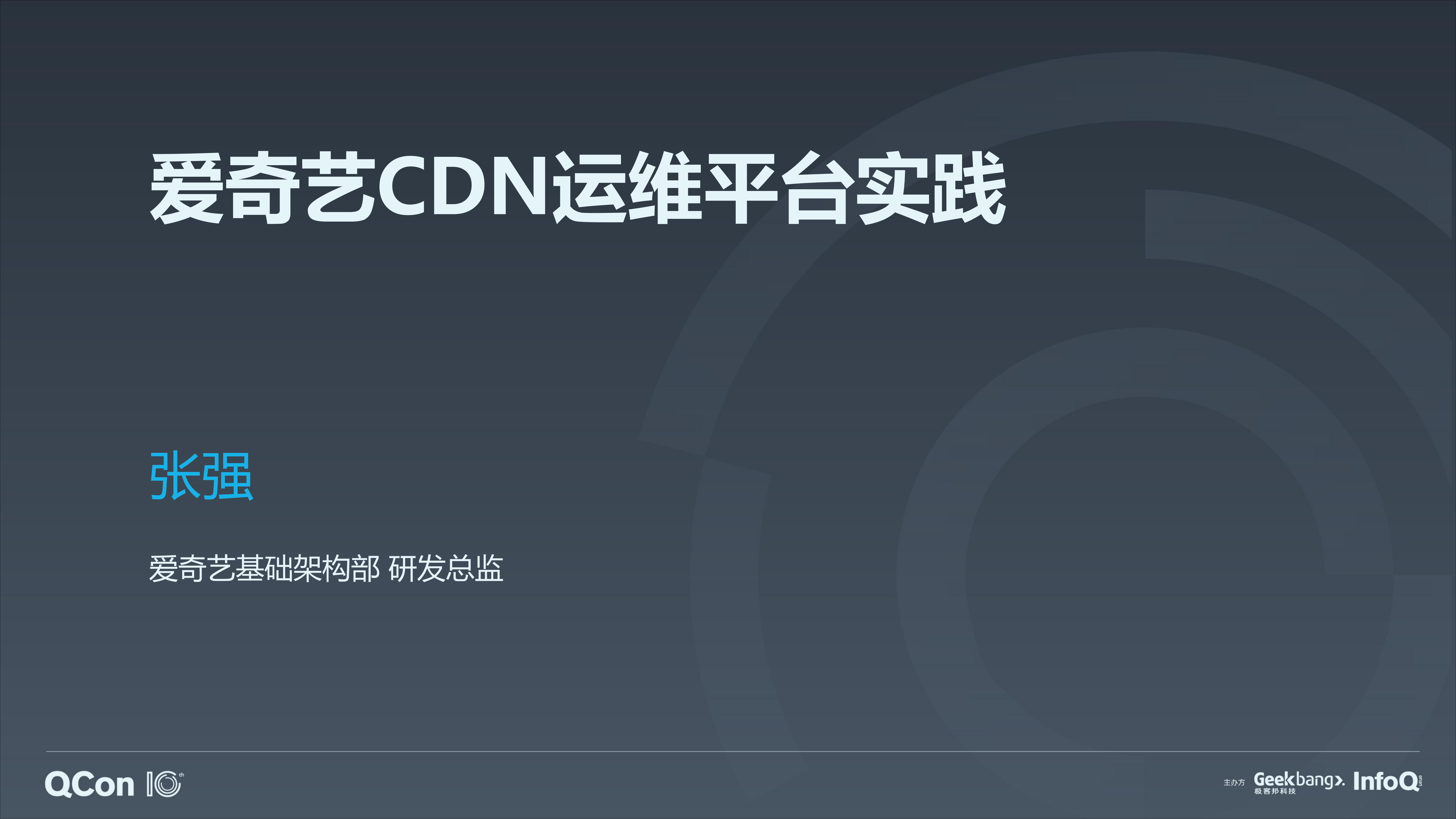 爱奇艺CDN运维平台实践_ITIL之家(www.itilzj.com)_.PDF 第1页