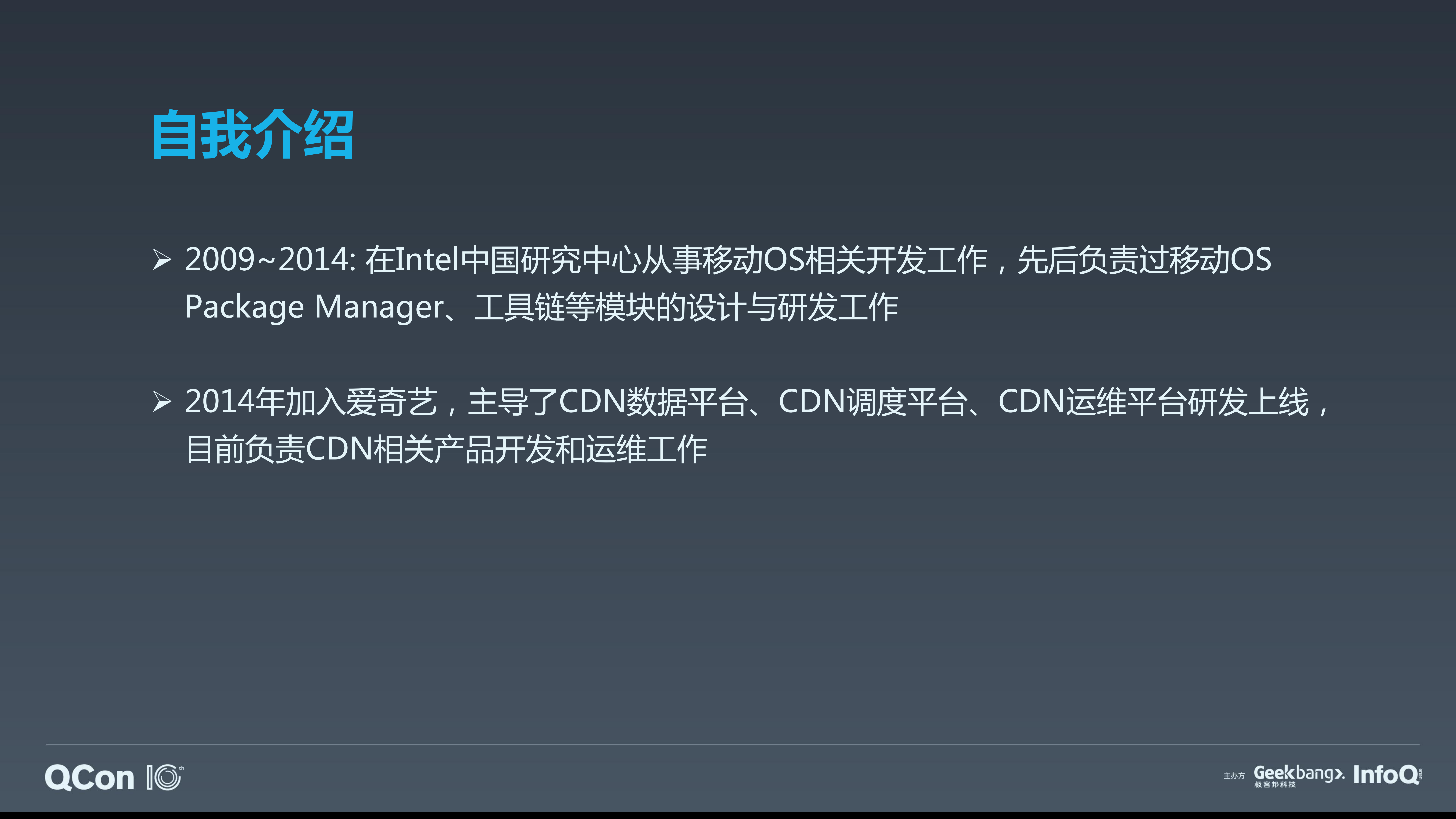 爱奇艺CDN运维平台实践_ITIL之家(www.itilzj.com)_.PDF 第2页
