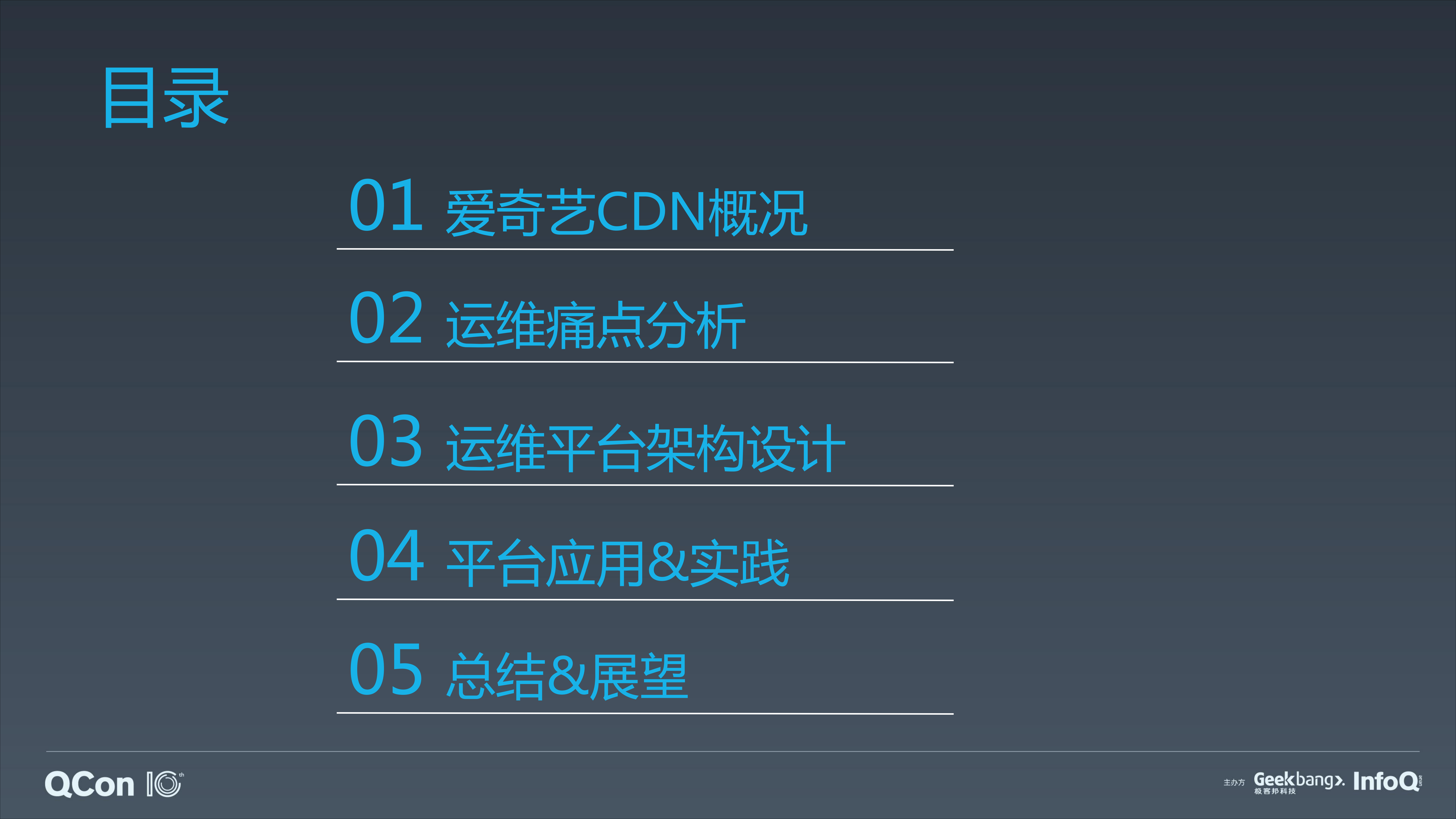爱奇艺CDN运维平台实践_ITIL之家(www.itilzj.com)_.PDF 第3页