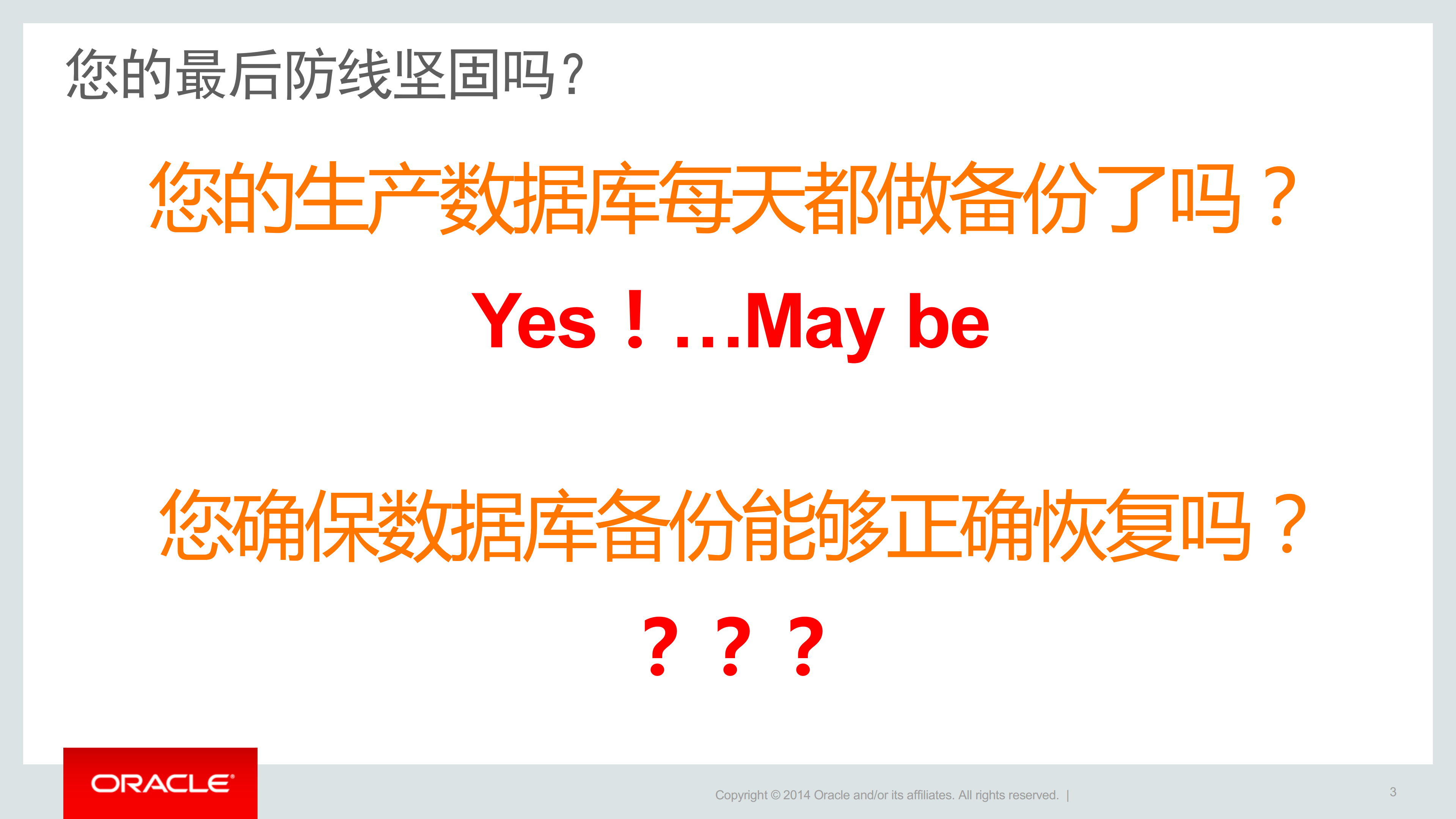 备份新体验+ECC+XD+ZDLRA+EB_ITIL之家(www.itilzj.com)_.PDF 第3页
