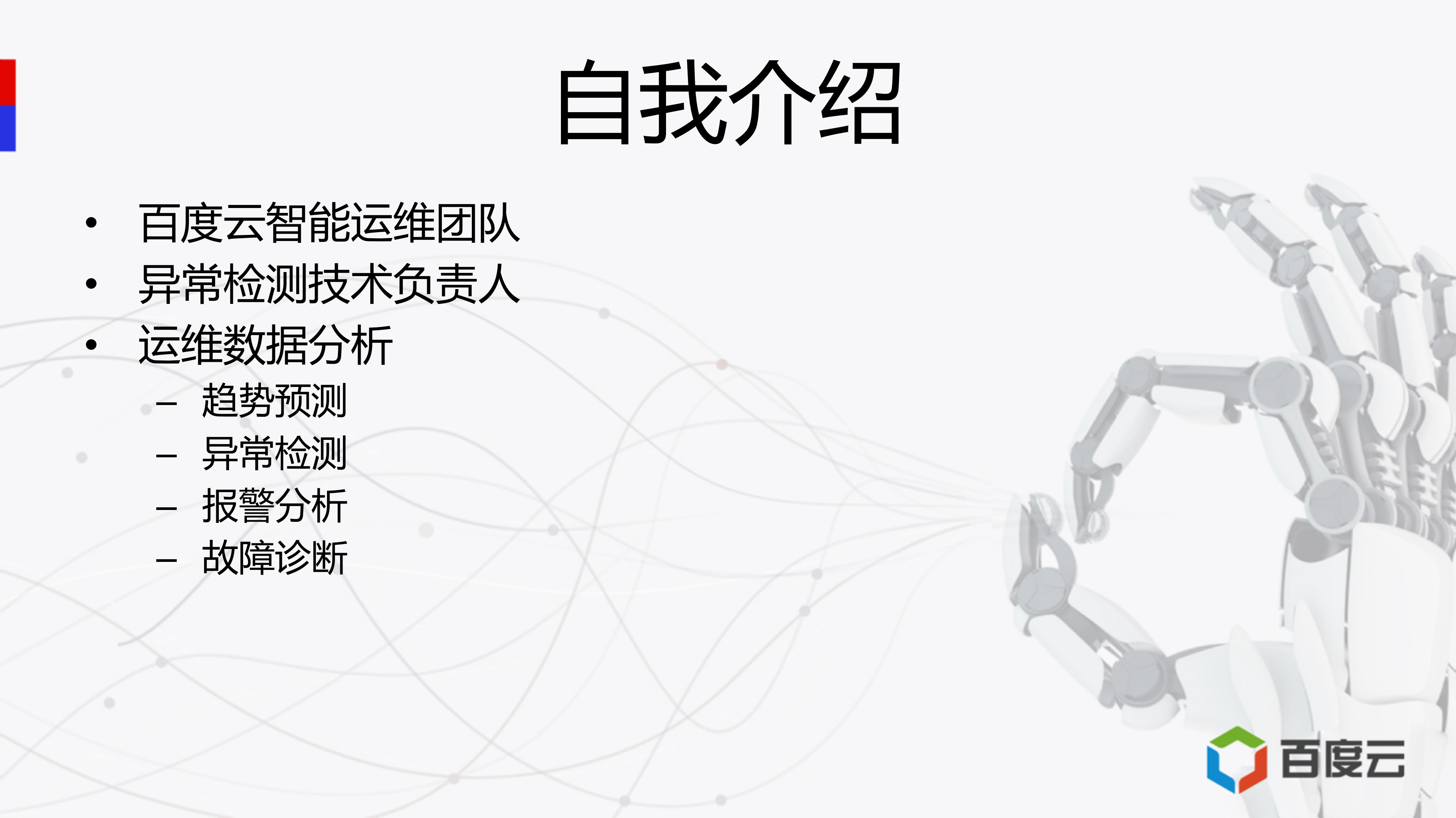 百度智能流量监控实战_ITIL之家(www.itilzj.com)_.PDF 第2页
