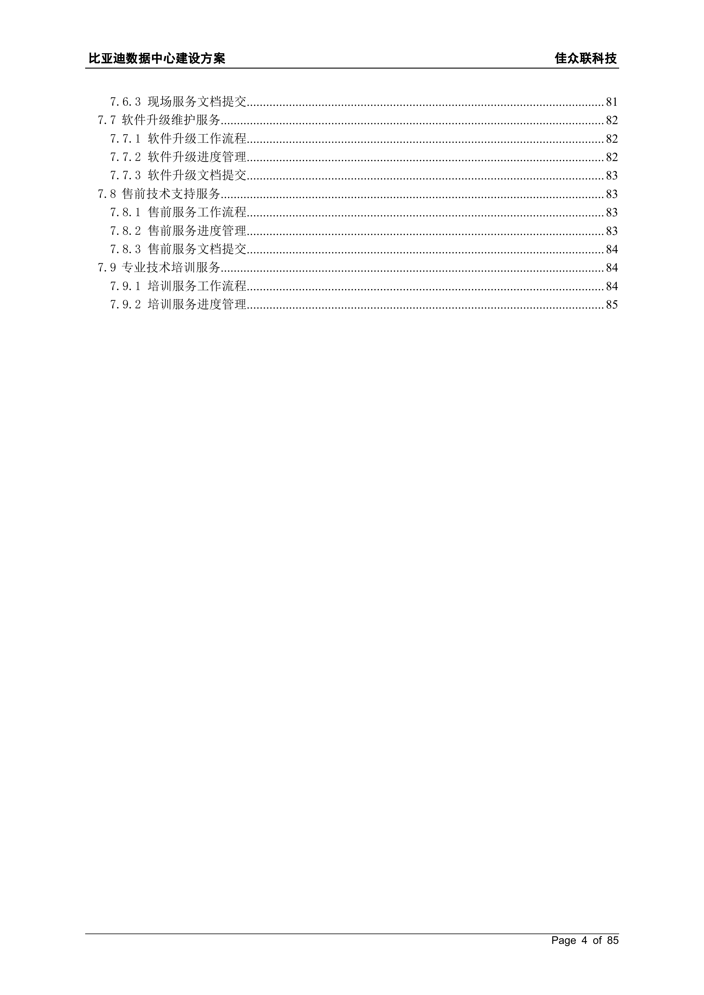 比亚迪IT信息化建设网络结构设计方案_ITIL之家(www.itilzj.com)_.DOC 第4页