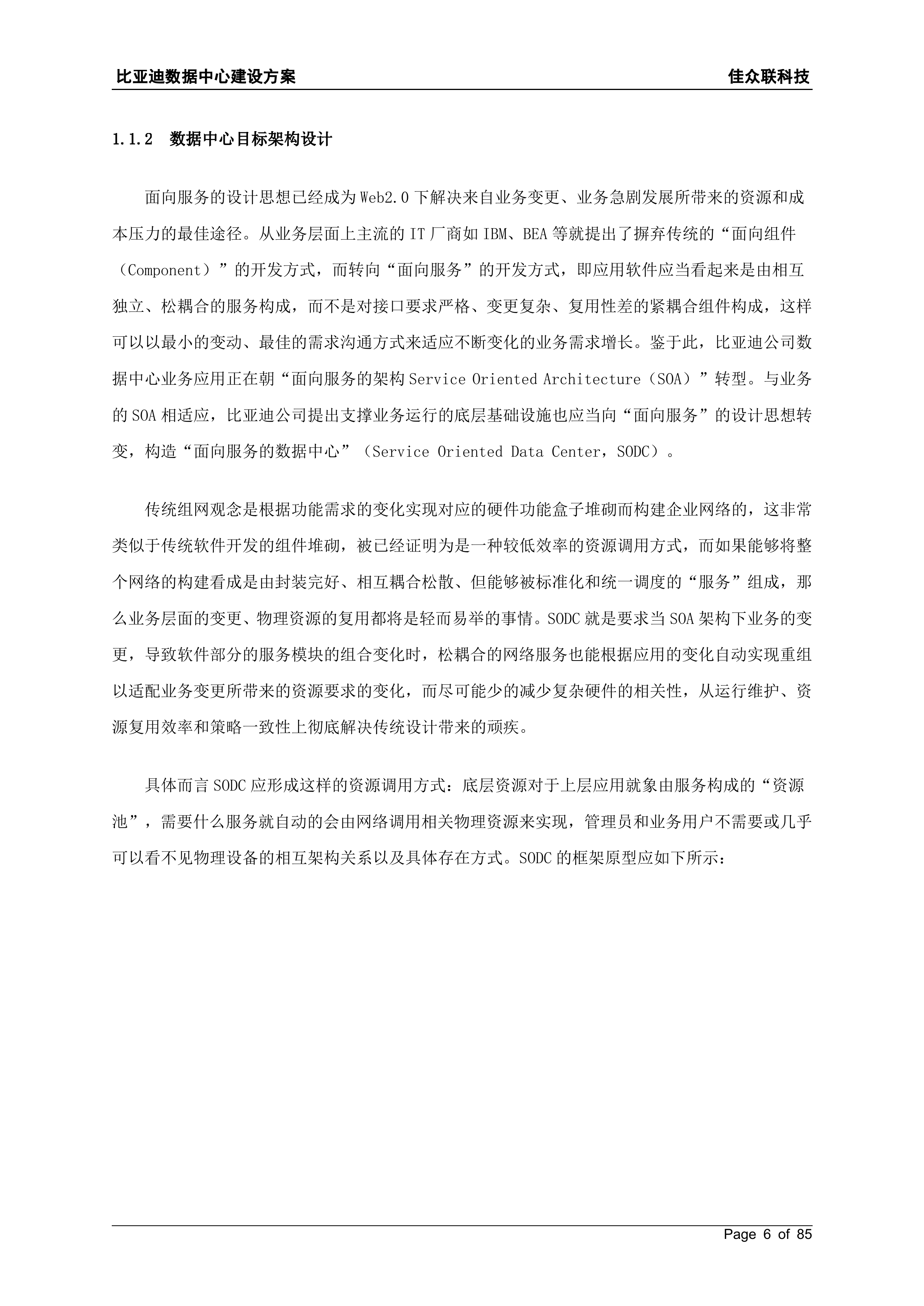 比亚迪IT信息化建设网络结构设计方案_ITIL之家(www.itilzj.com)_.DOC 第6页