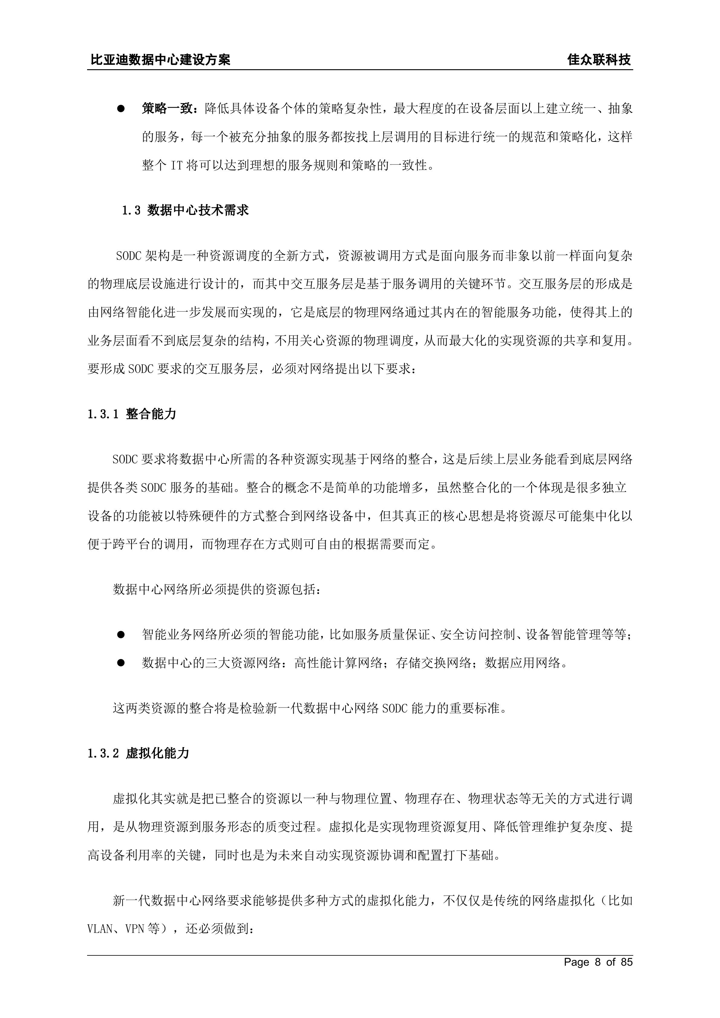比亚迪IT信息化建设网络结构设计方案_ITIL之家(www.itilzj.com)_.DOC 第8页