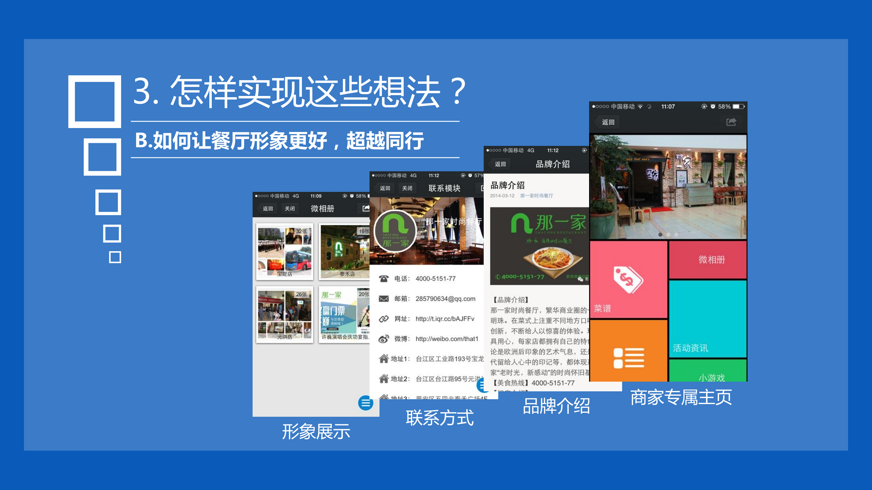 餐饮行业WIFI营销解决方案_ITIL之家(www.itilzj.com)_.PDF 第6页