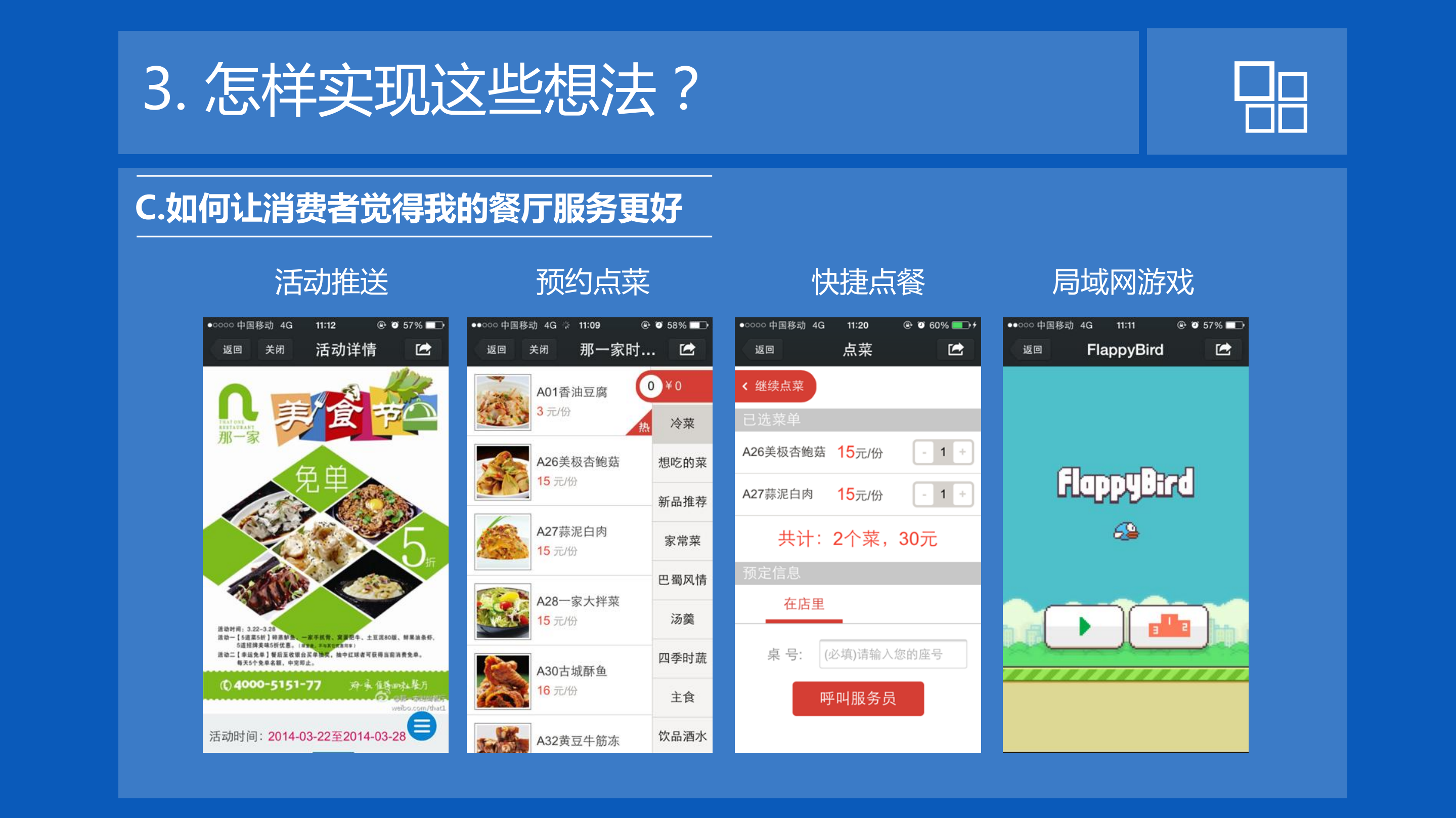 餐饮行业WIFI营销解决方案_ITIL之家(www.itilzj.com)_.PDF 第7页