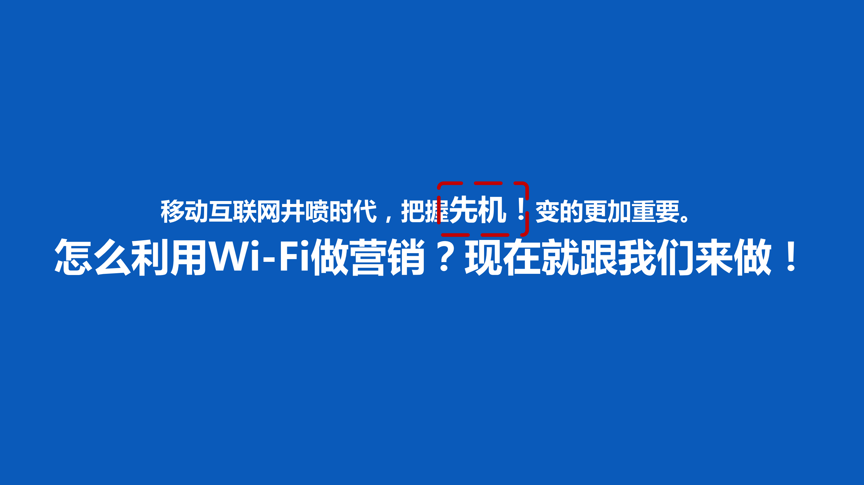 餐饮行业WIFI营销解决方案_ITIL之家(www.itilzj.com)_.PDF 第10页