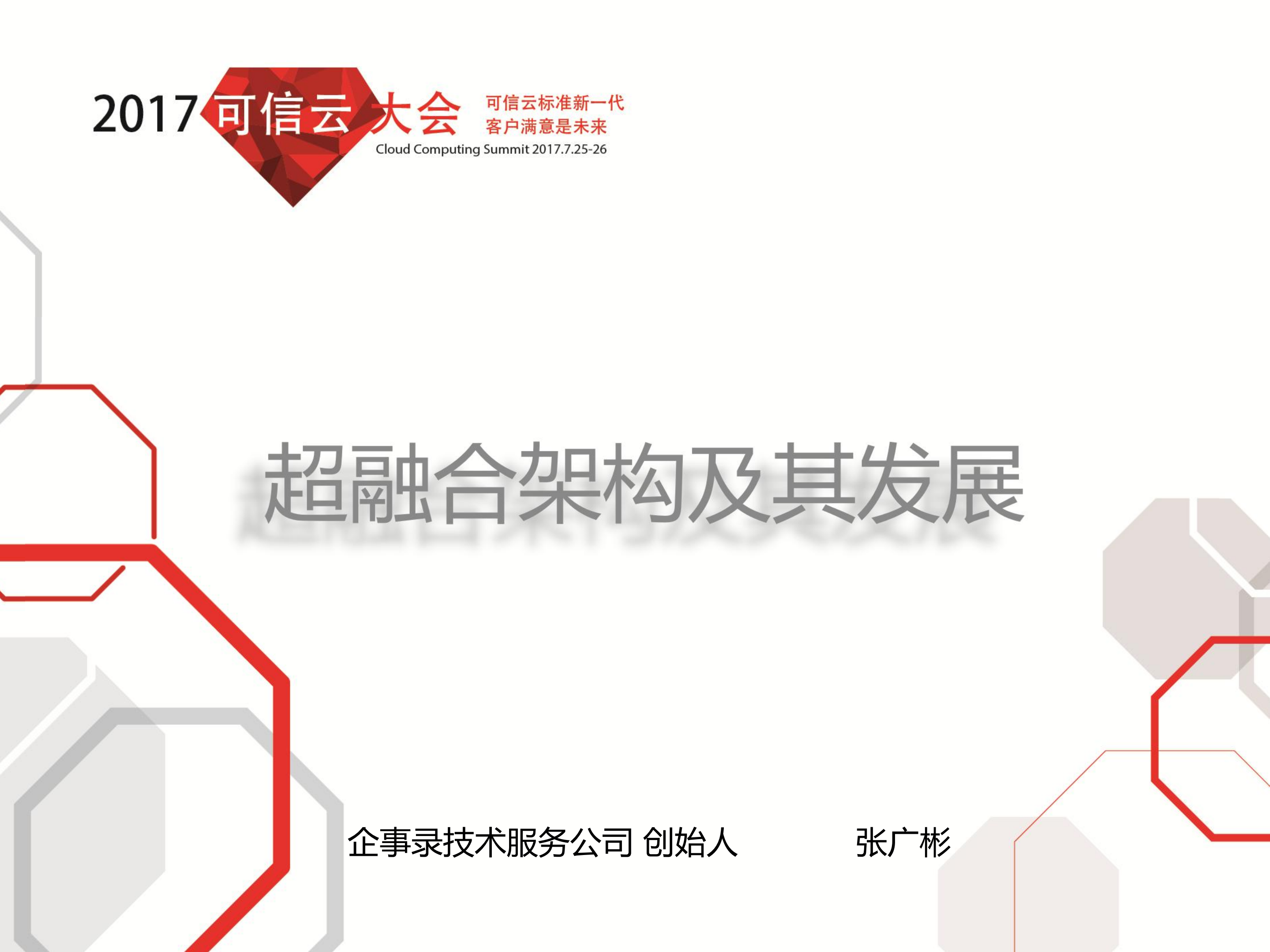 超融合架构及其发展_ITIL之家(www.itilzj.com)_.PDF 第1页