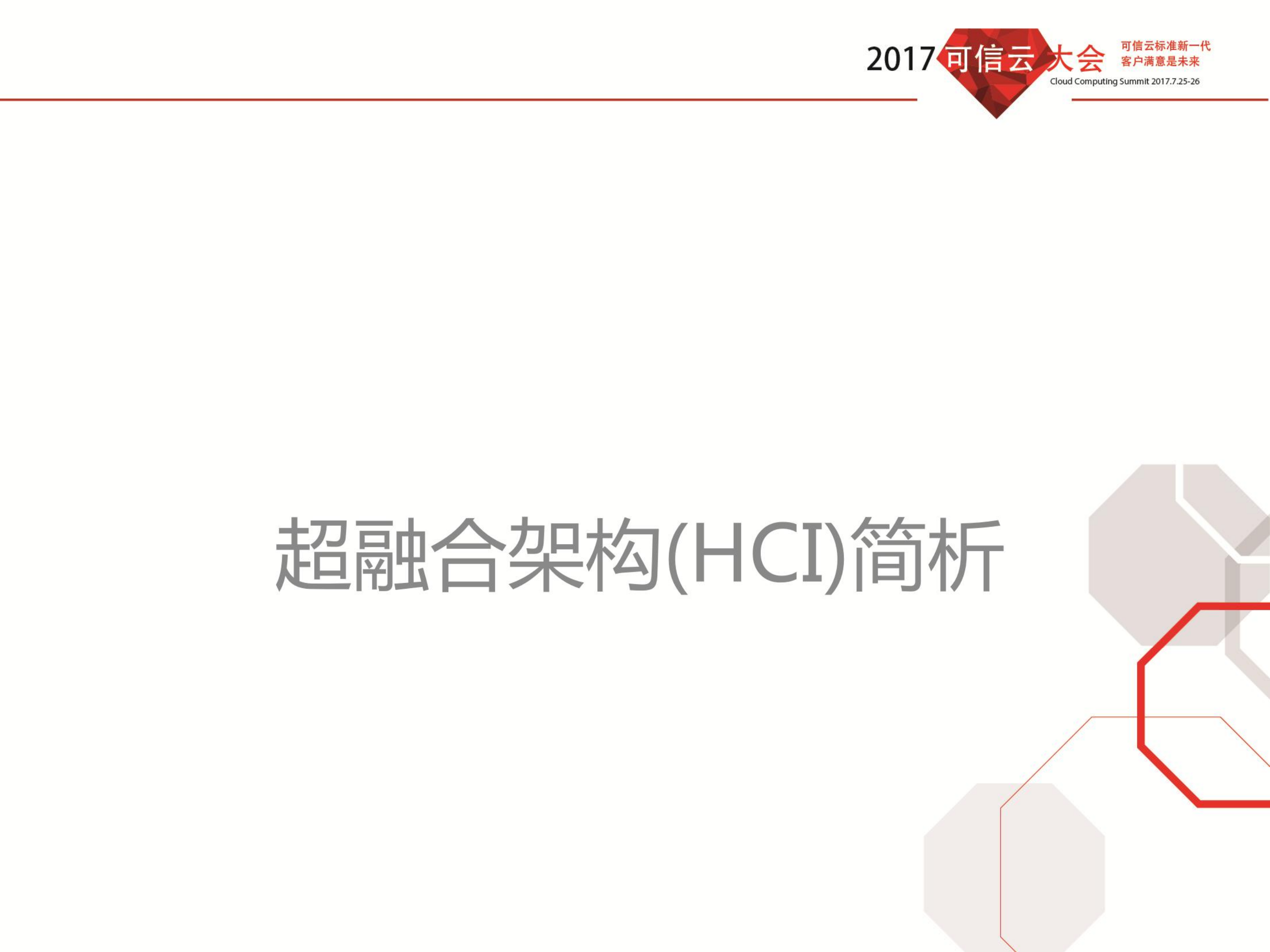 超融合架构及其发展_ITIL之家(www.itilzj.com)_.PDF 第2页