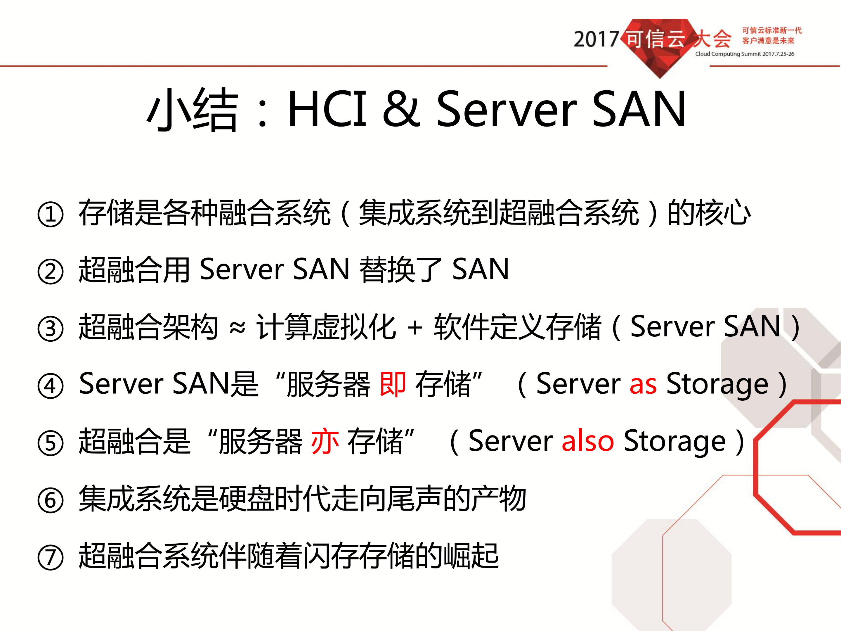 超融合架构及其发展_ITIL之家(www.itilzj.com)_.PDF 第9页