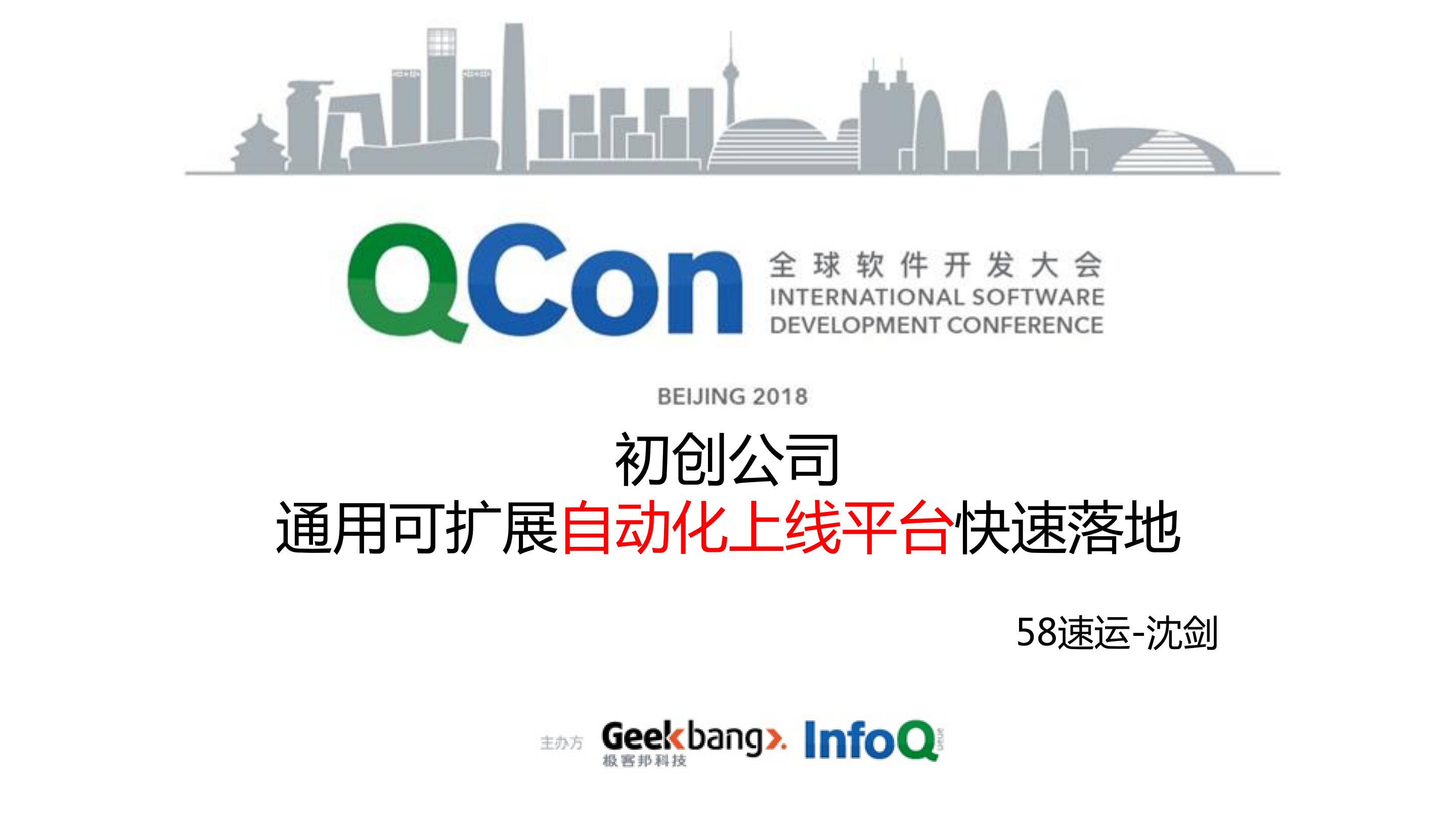 创业型公司2周自研通用可扩展自动化上线_ITIL之家(www.itilzj.com)_.PDF 第1页