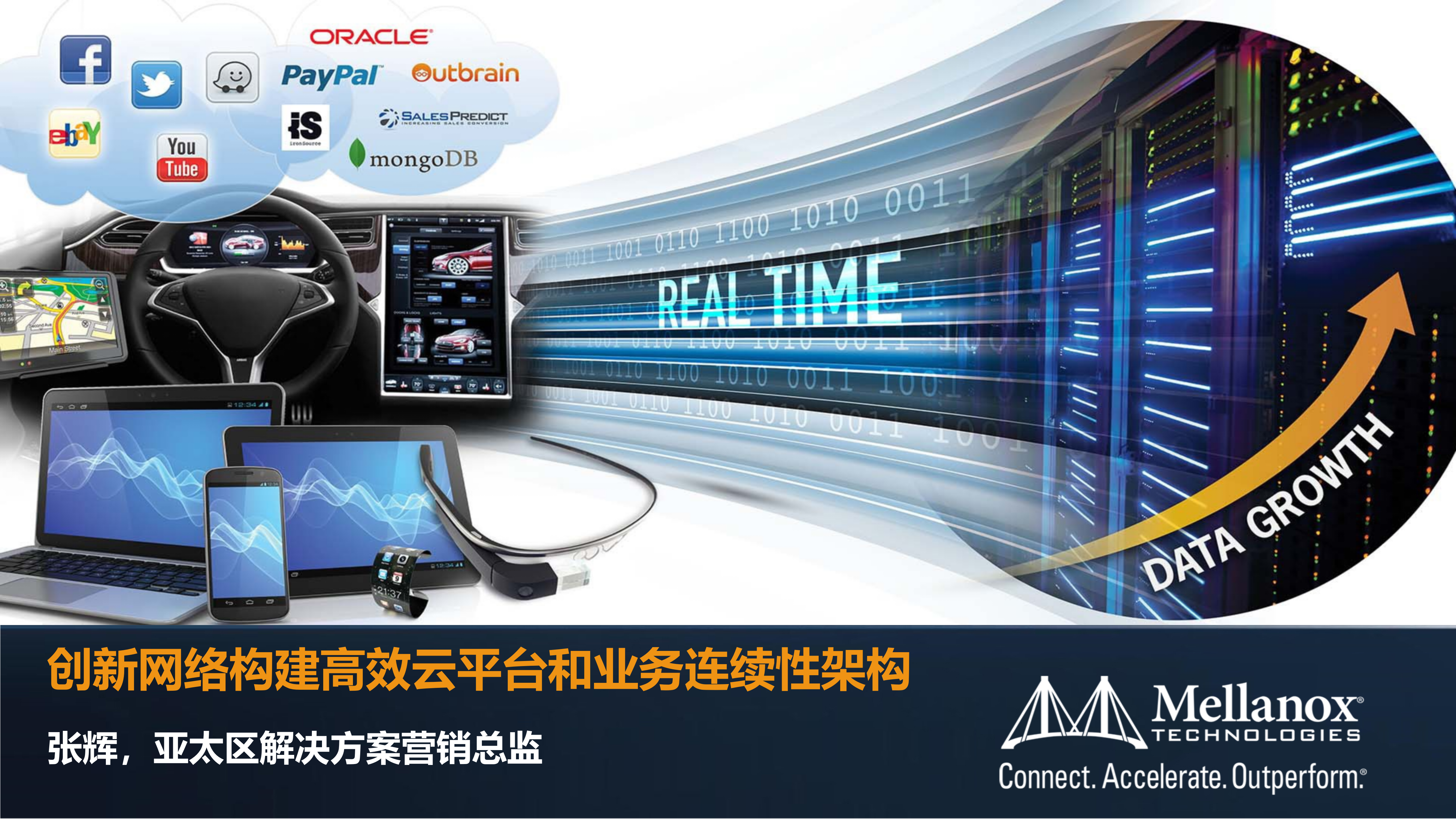 创新网络构建高效云平台和业务连续性架构_ITIL之家(www.itilzj.com)_.PPTX 第1页