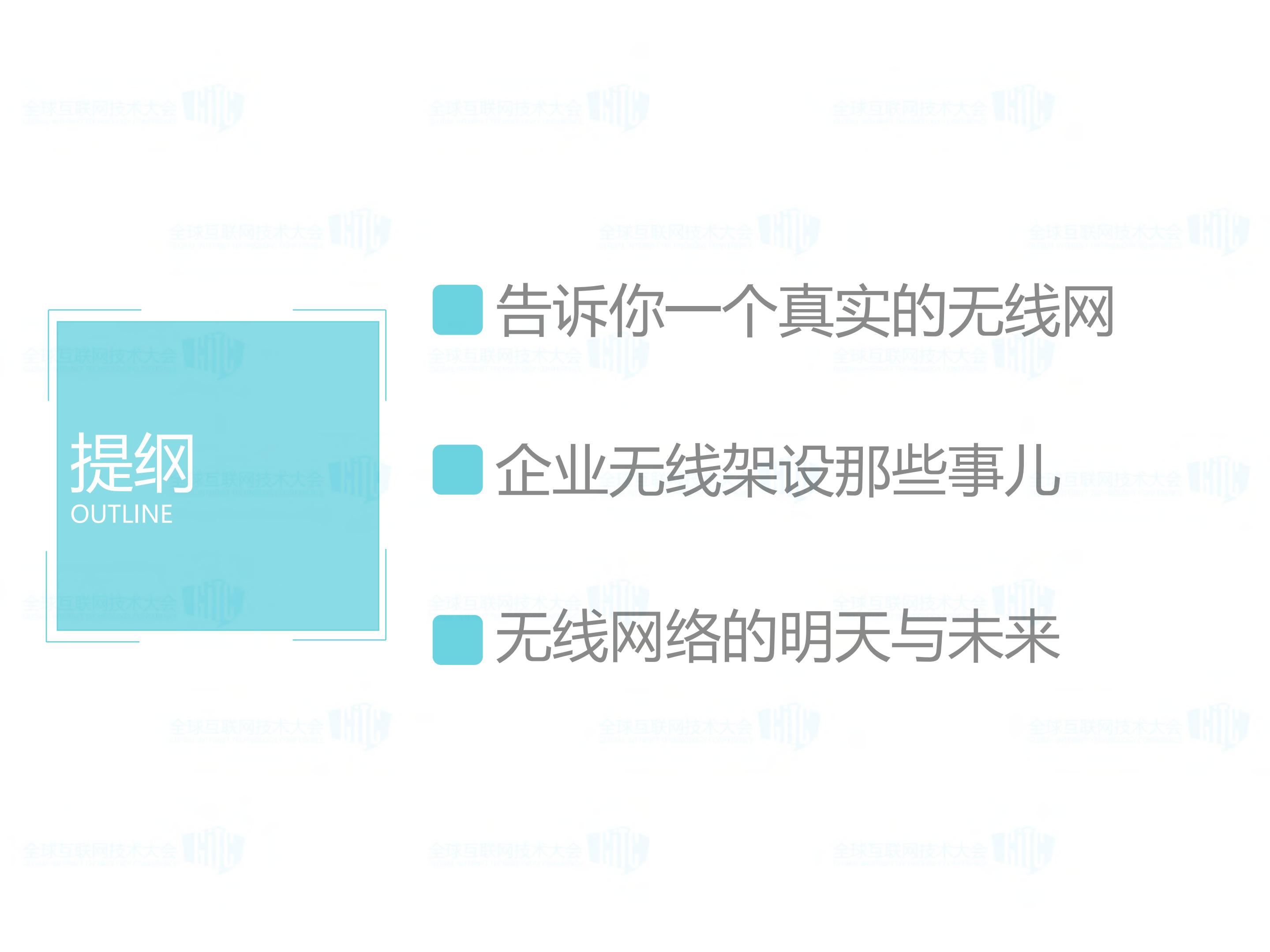 从互联网公司角度看无线_ITIL之家(www.itilzj.com)_.PDF 第2页