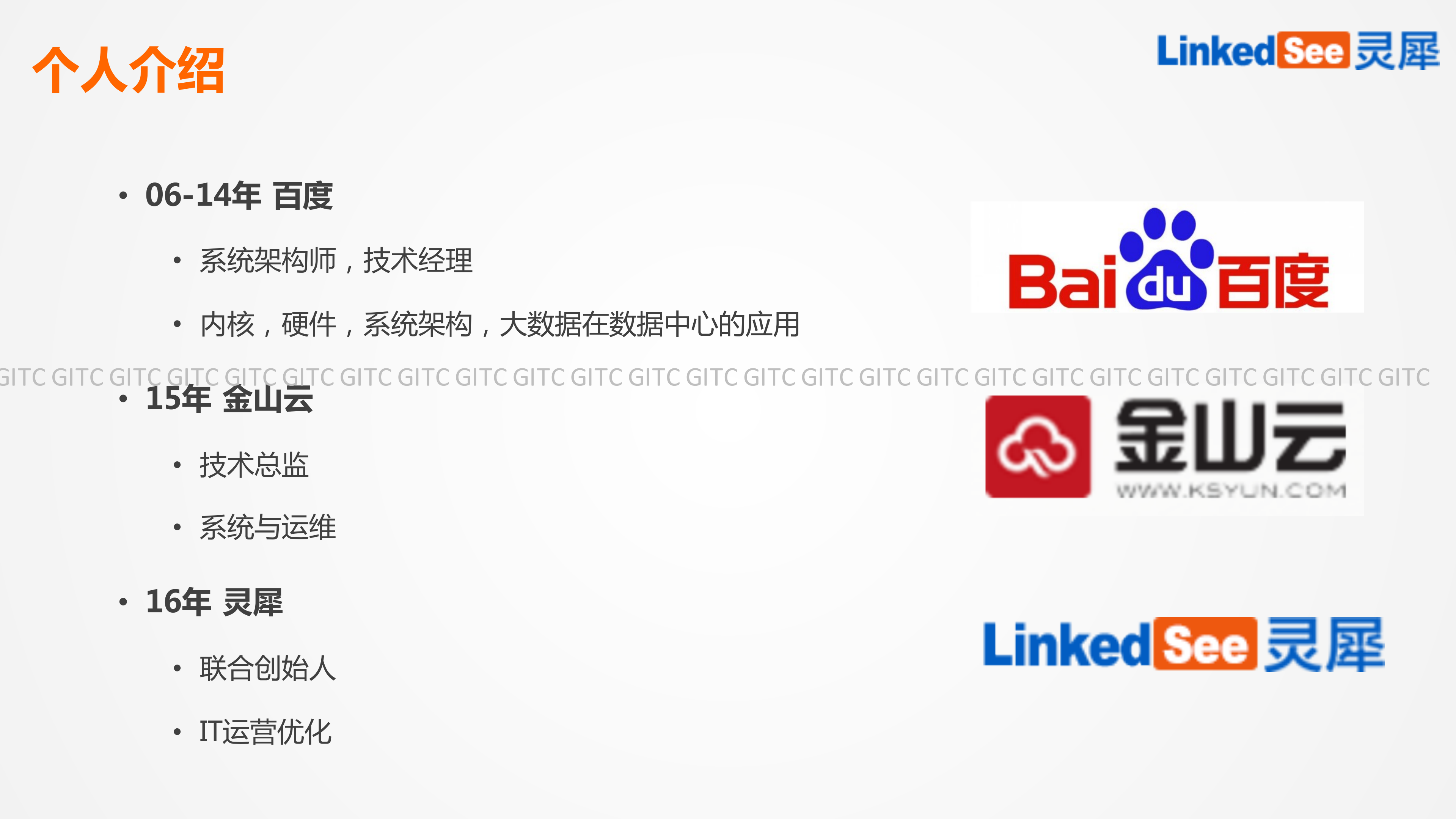 大规模集群的智能IT运维_ITIL之家(www.itilzj.com)_.PDF 第2页