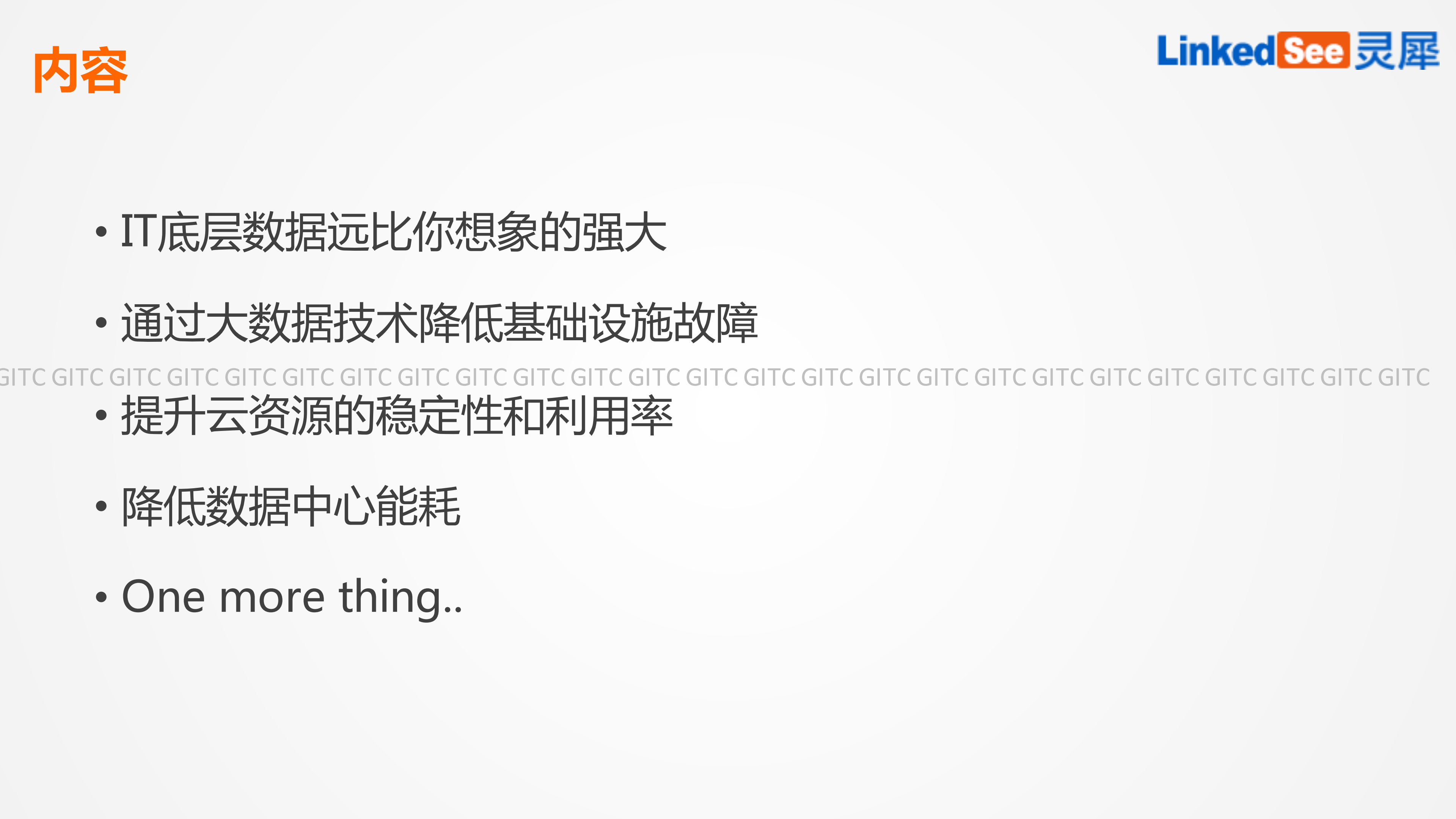 大规模集群的智能IT运维_ITIL之家(www.itilzj.com)_.PDF 第3页