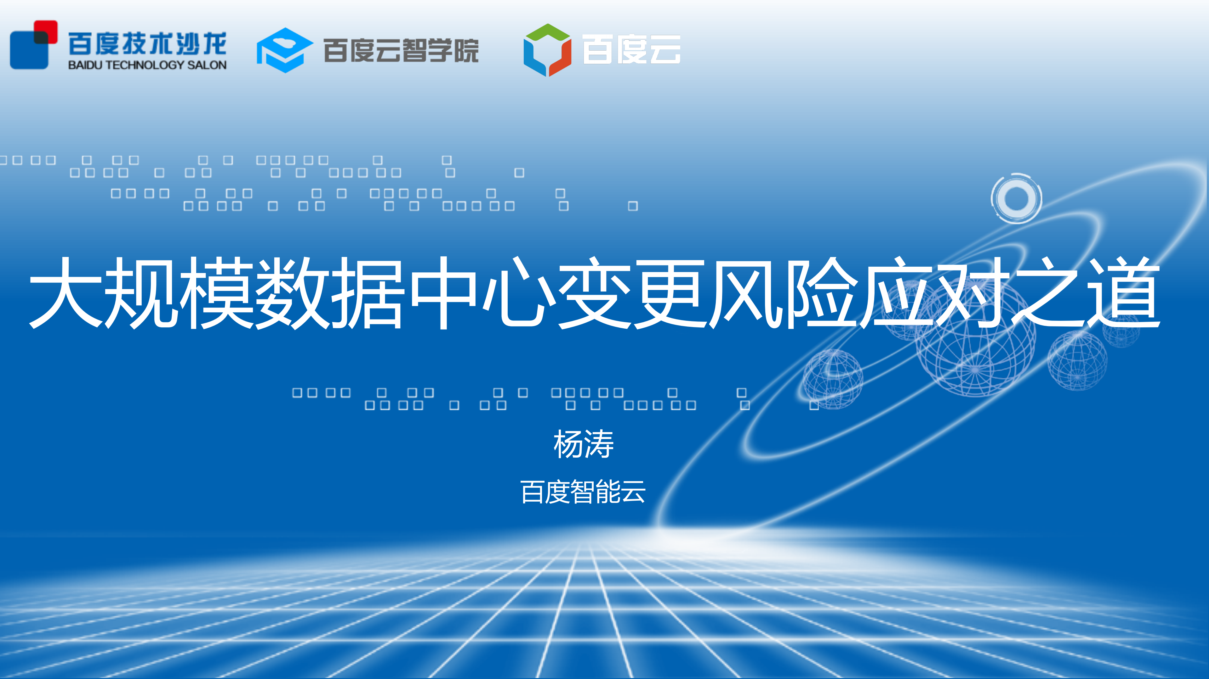 大规模数据中心变更风险应对之道_ITIL之家(www.itilzj.com)_.PDF 第1页