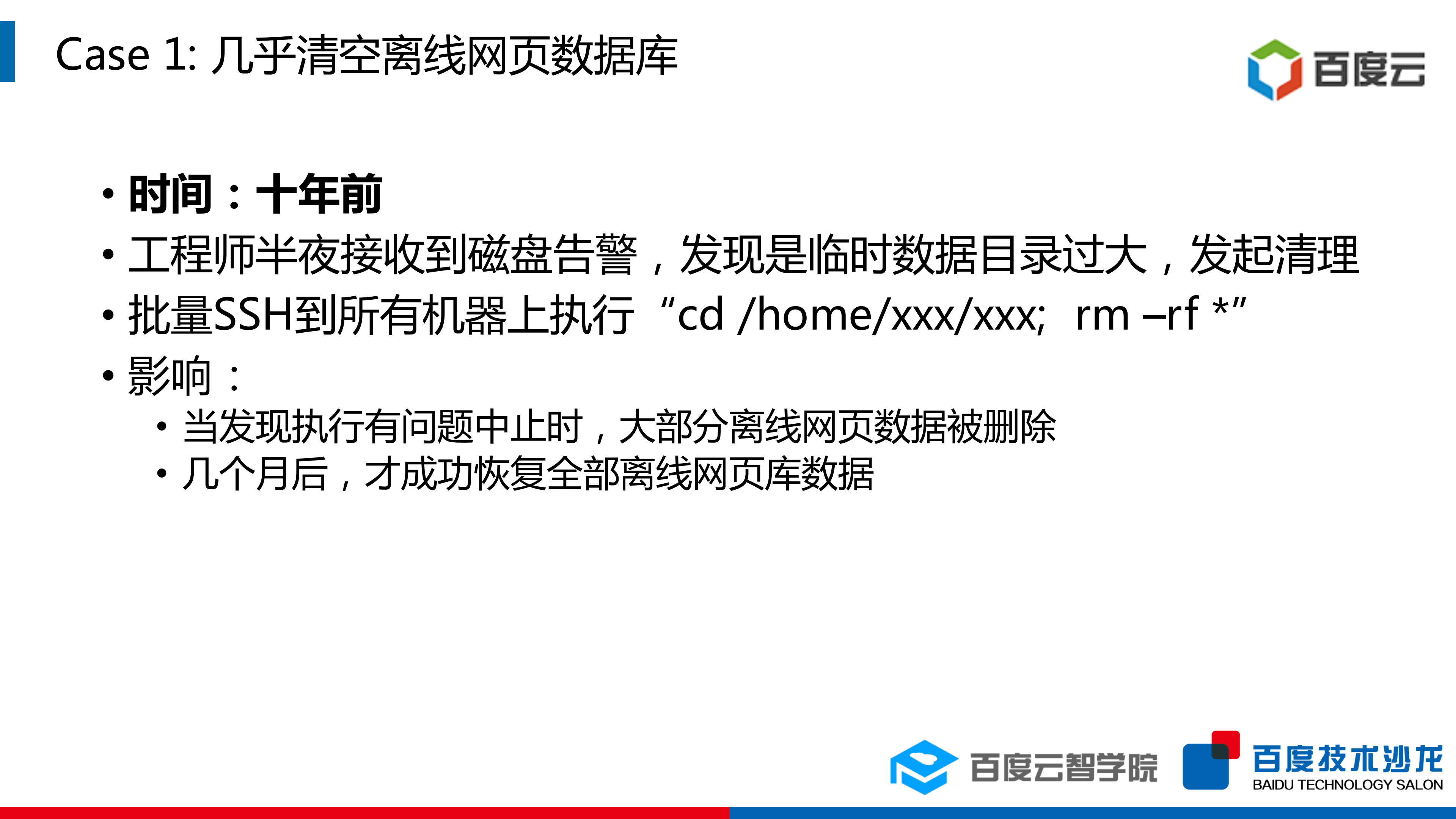 大规模数据中心变更风险应对之道_ITIL之家(www.itilzj.com)_.PDF 第3页