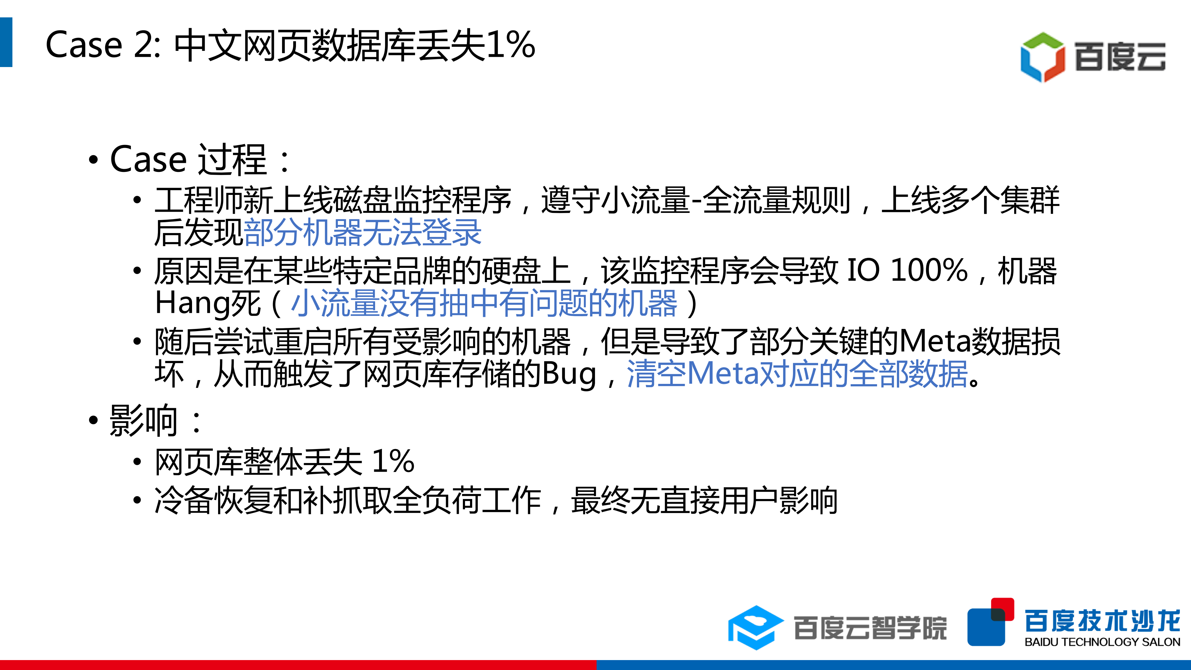 大规模数据中心变更风险应对之道_ITIL之家(www.itilzj.com)_.PDF 第4页