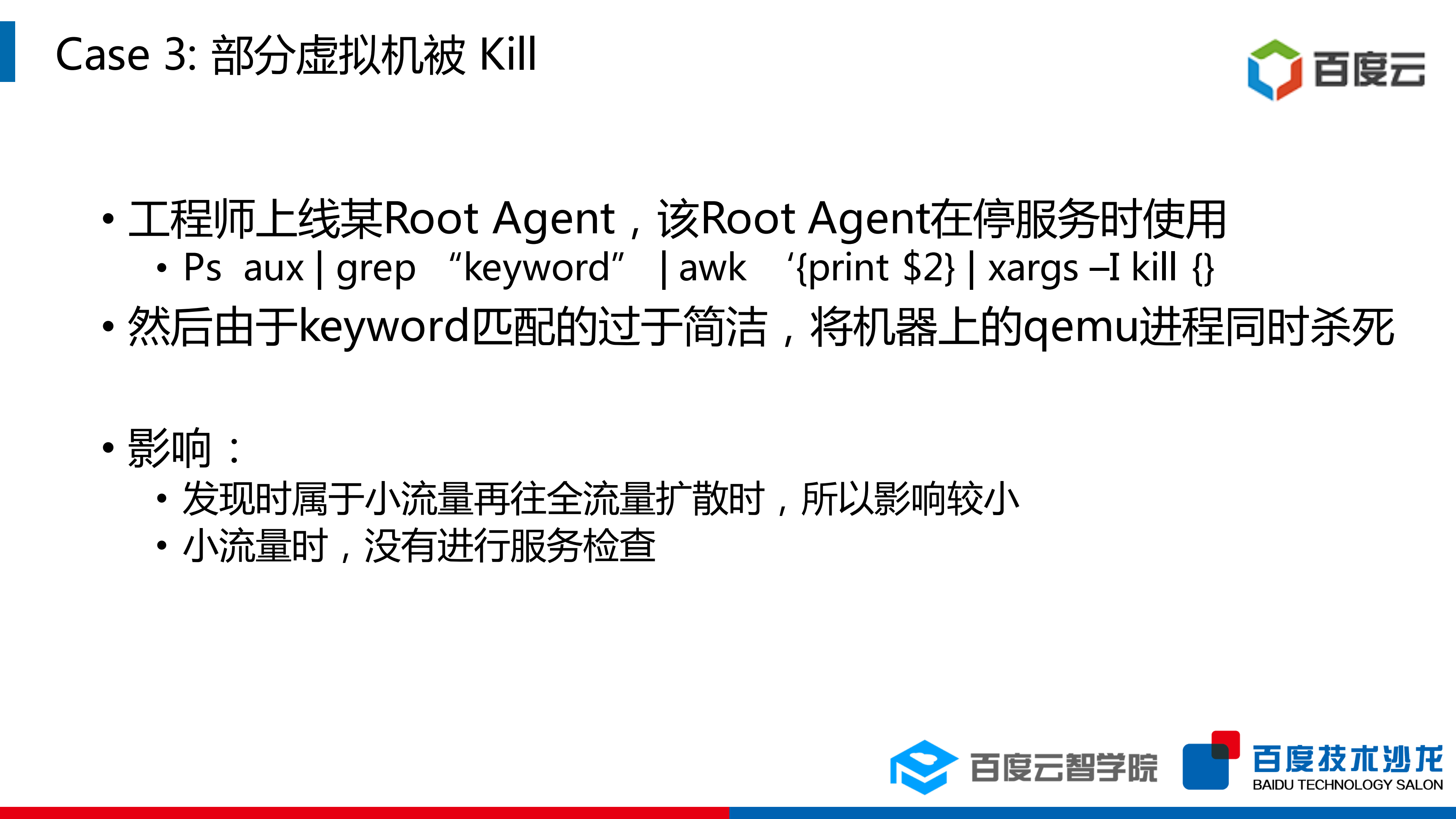 大规模数据中心变更风险应对之道_ITIL之家(www.itilzj.com)_.PDF 第5页