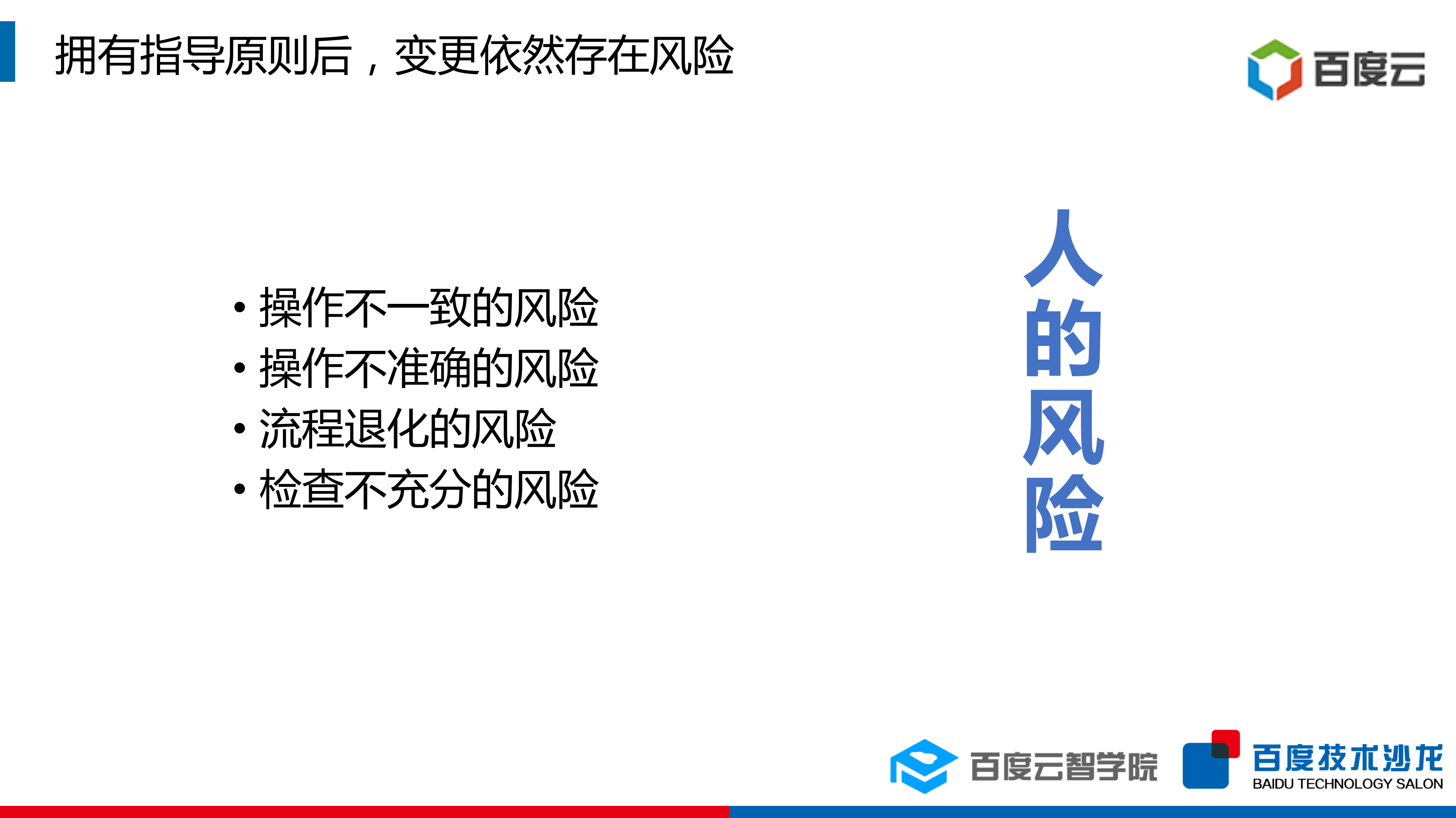 大规模数据中心变更风险应对之道_ITIL之家(www.itilzj.com)_.PDF 第7页