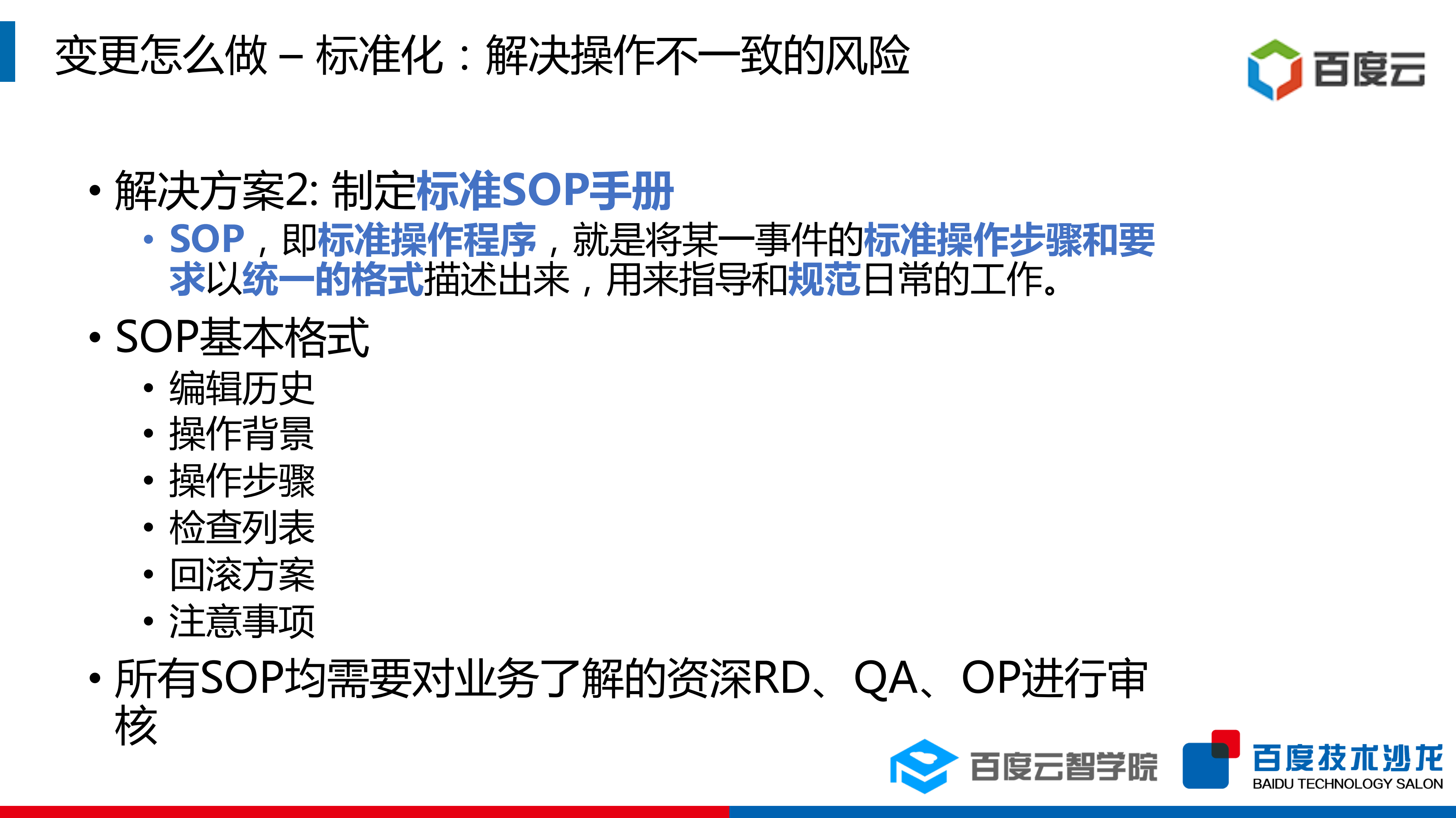 大规模数据中心变更风险应对之道_ITIL之家(www.itilzj.com)_.PDF 第9页
