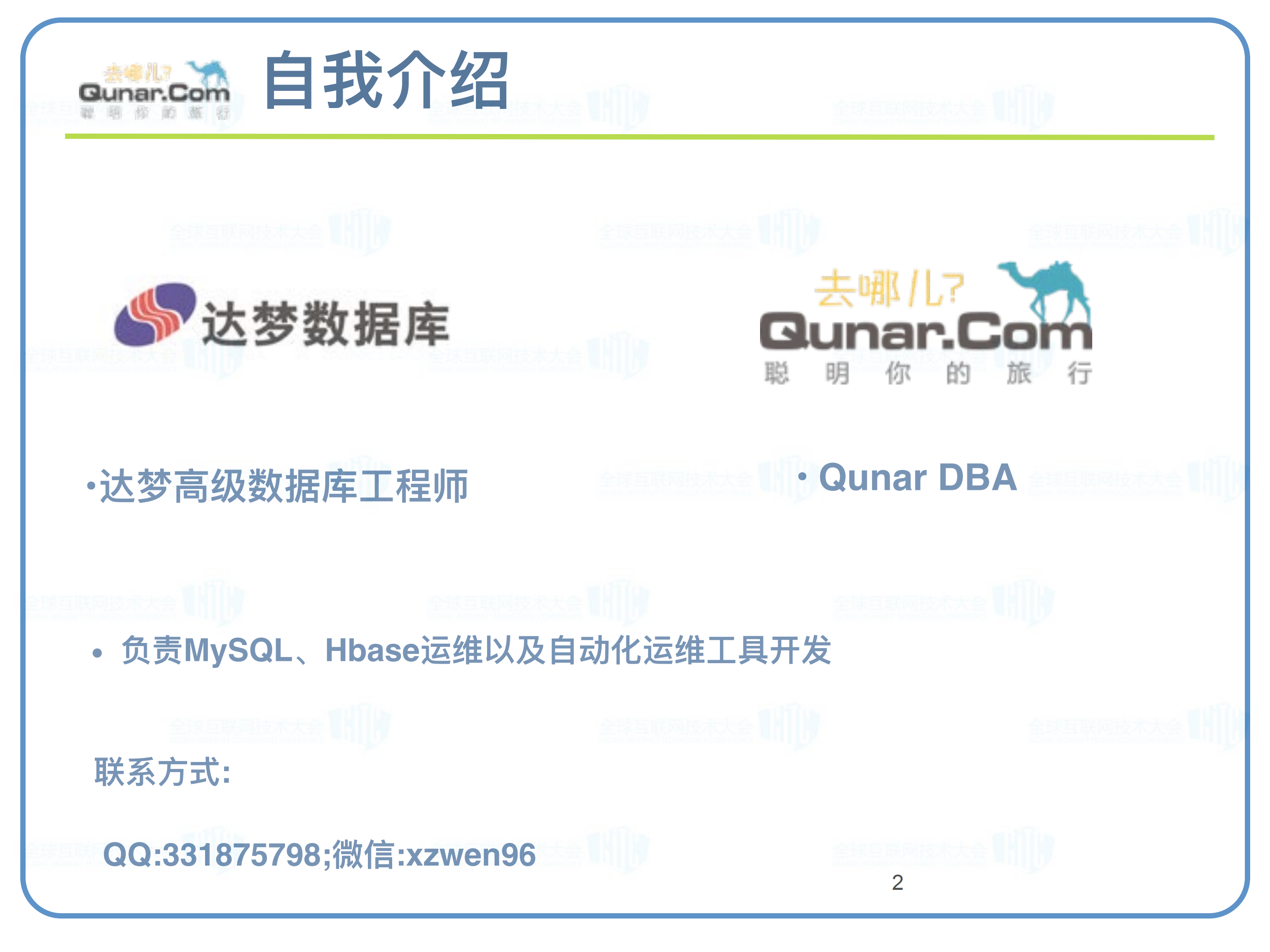 大话去哪儿网备份恢复平台_ITIL之家(www.itilzj.com)_.PDF 第2页