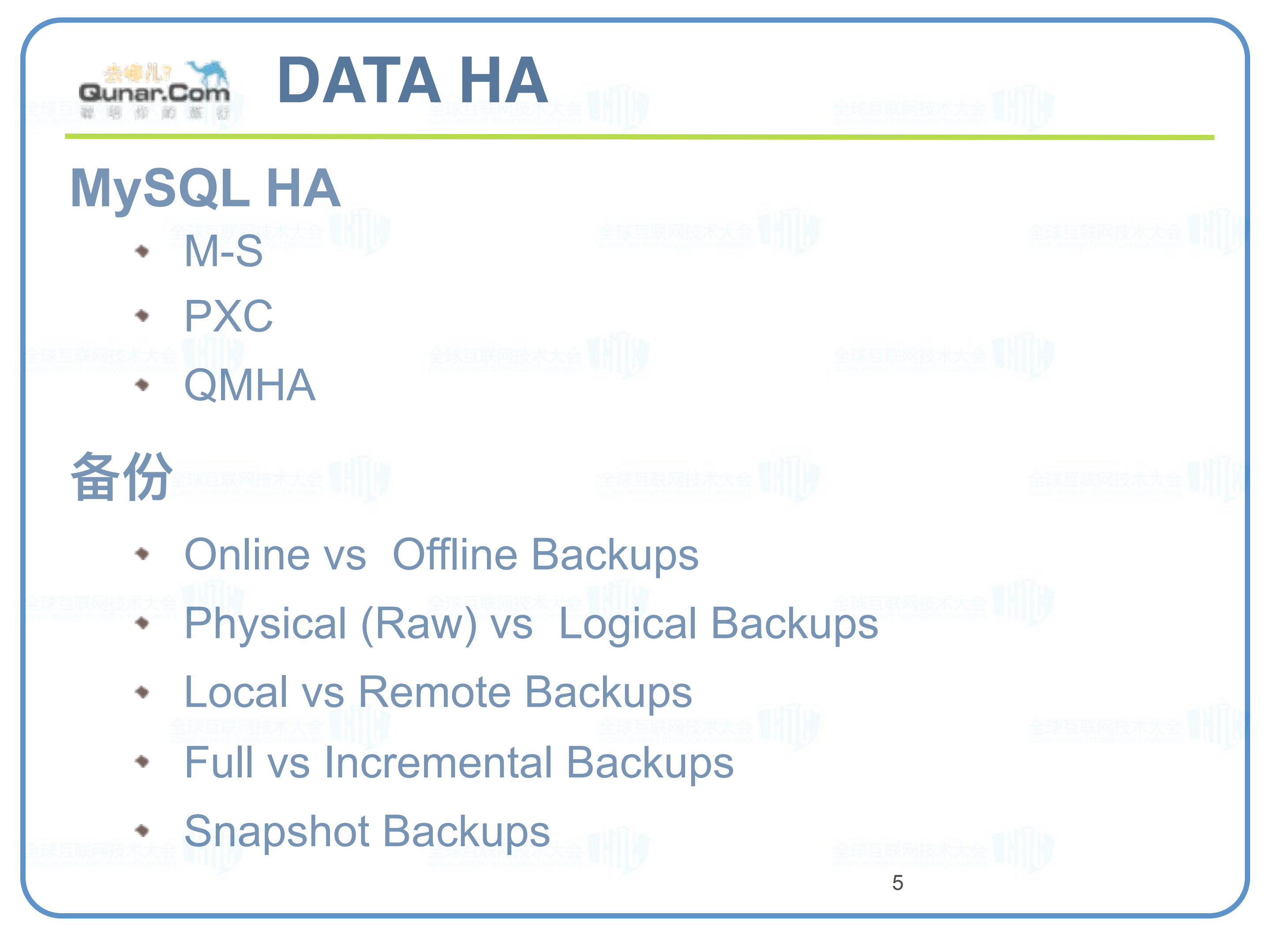 大话去哪儿网备份恢复平台_ITIL之家(www.itilzj.com)_.PDF 第5页