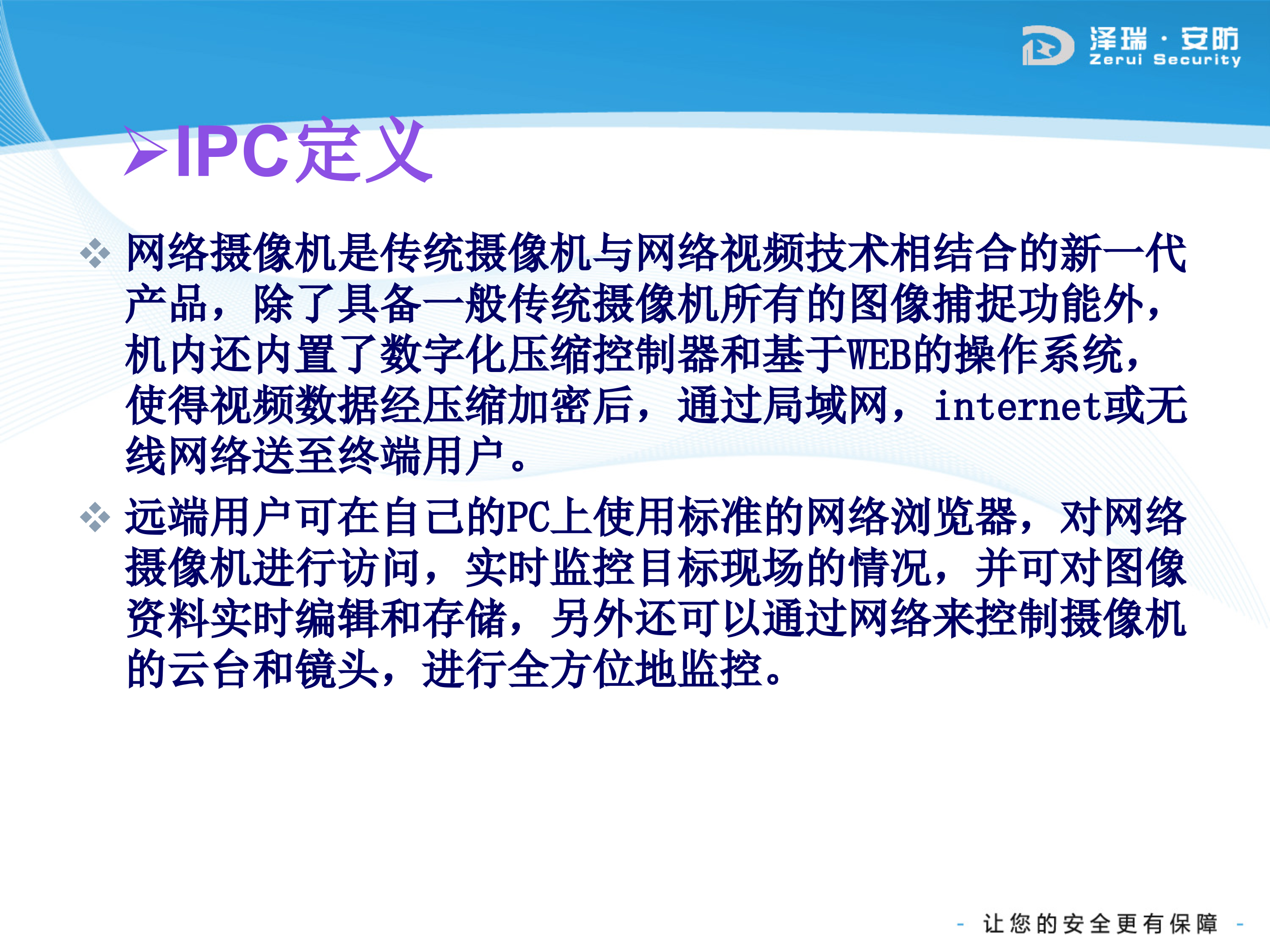 大华网络IP系统解决方案_ITIL之家(www.itilzj.com)_.PPTX 第4页