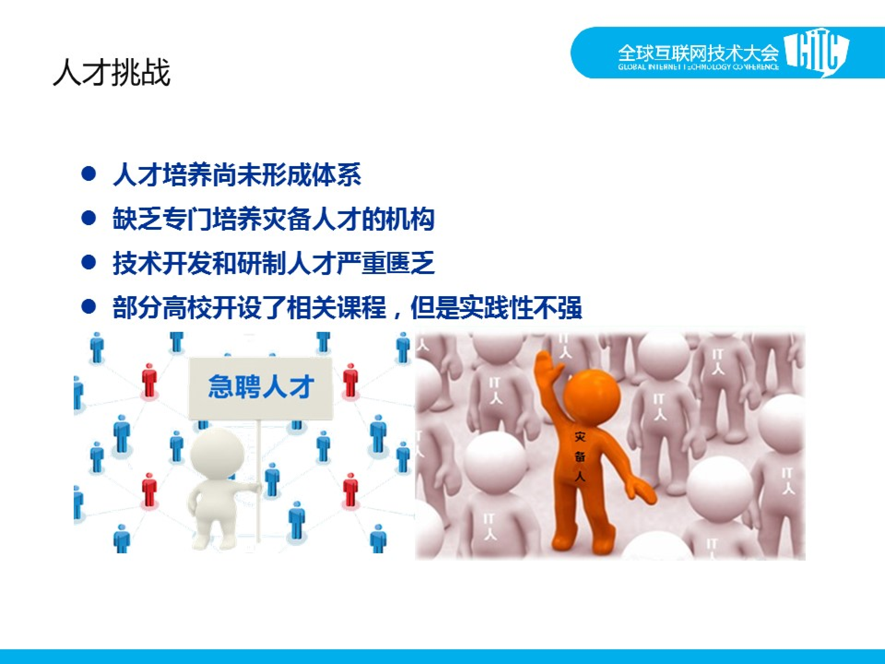 大数据大集中背景下的灾备保障体系建设的应对与挑战_ITIL之家(www.itilzj.com)_.PDF 第10页