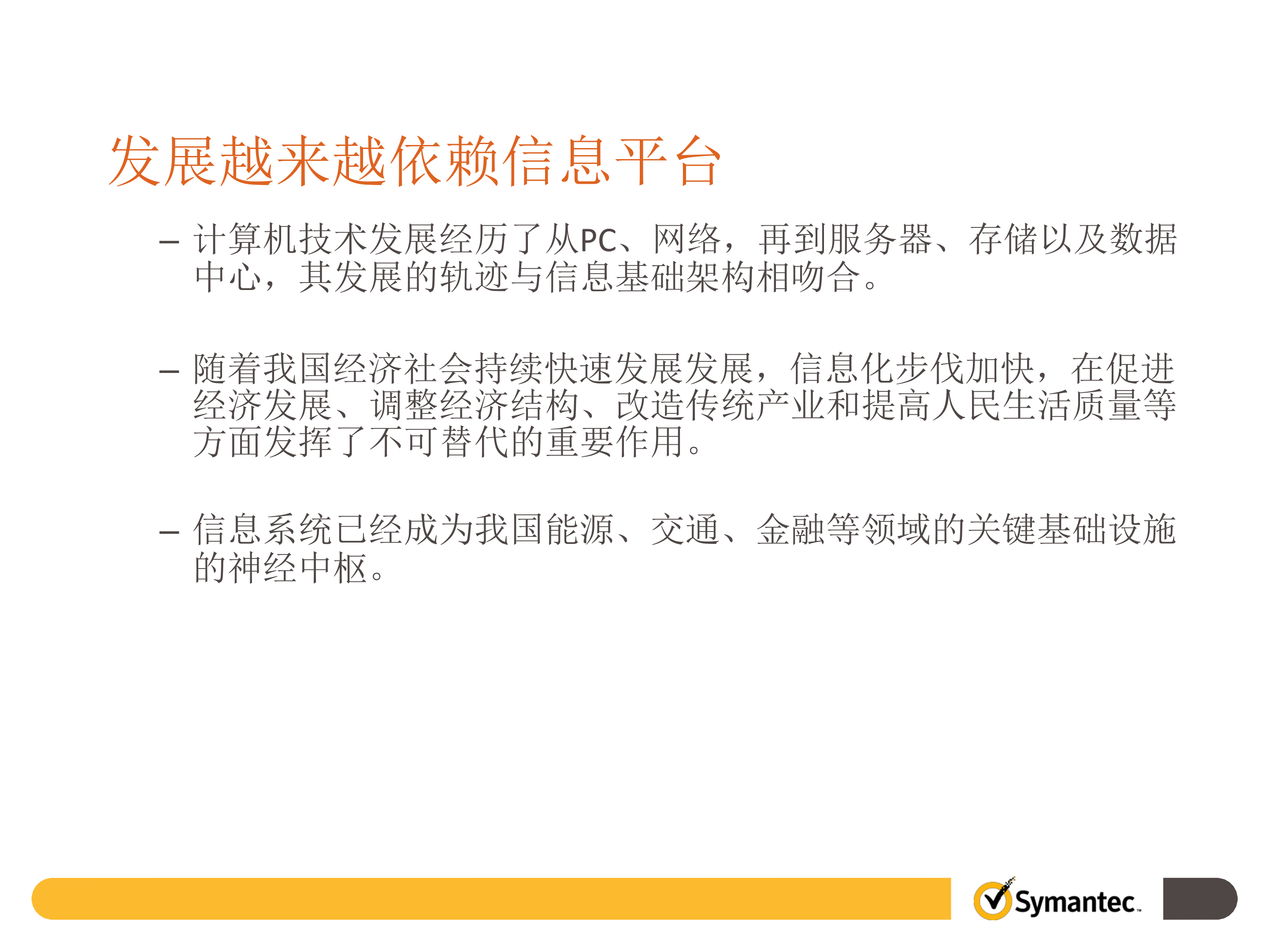 大数据与智慧医疗系统的数据备份、容灾技术及实践经验_ITIL之家(www.itilzj.com)_.PPTX 第3页