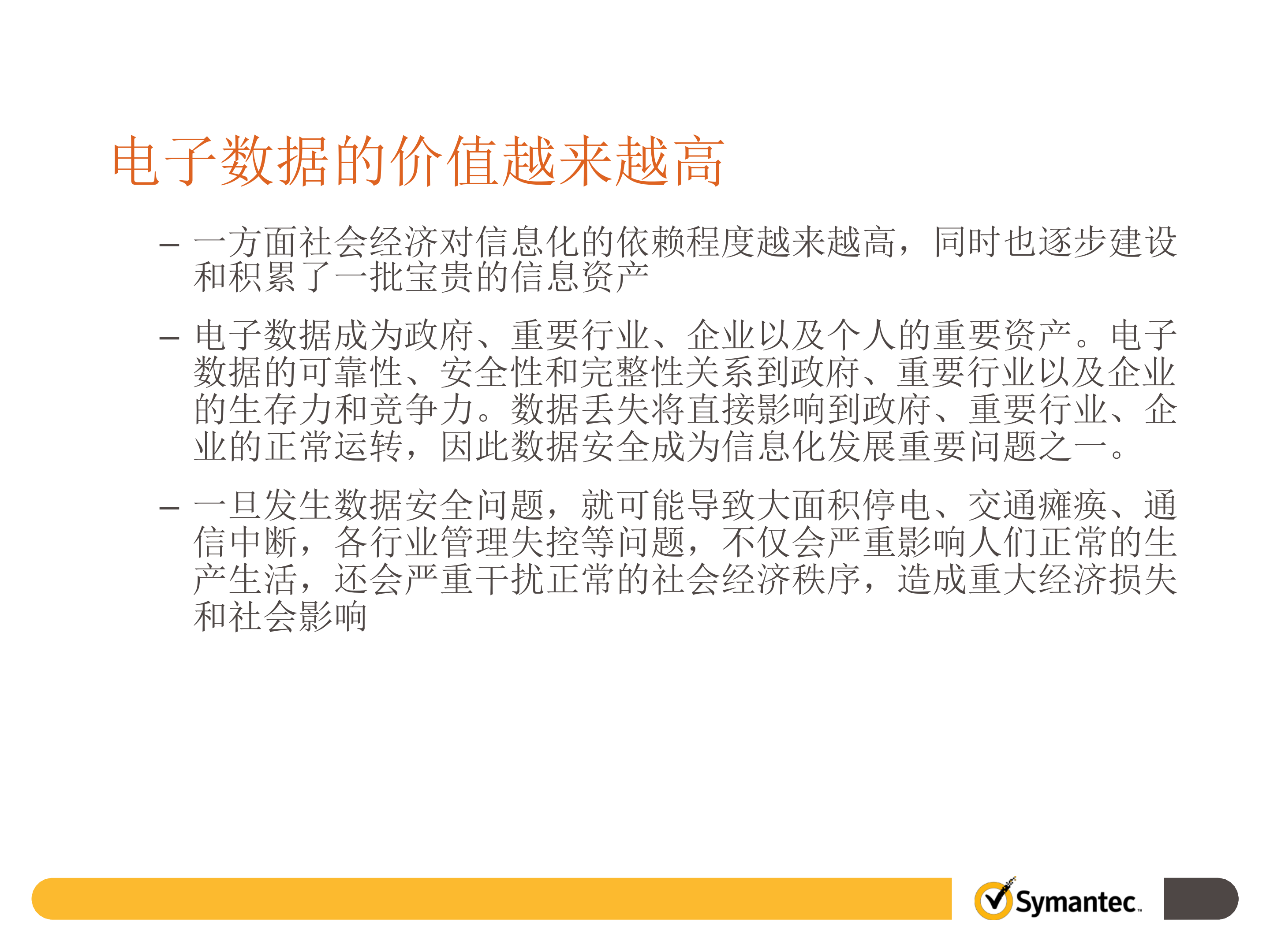 大数据与智慧医疗系统的数据备份、容灾技术及实践经验_ITIL之家(www.itilzj.com)_.PPTX 第4页
