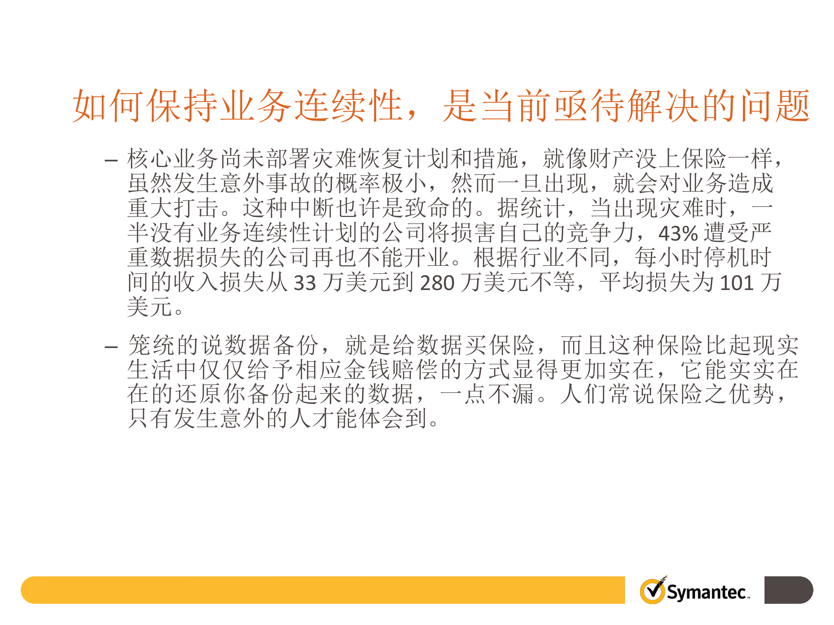 大数据与智慧医疗系统的数据备份、容灾技术及实践经验_ITIL之家(www.itilzj.com)_.PPTX 第6页