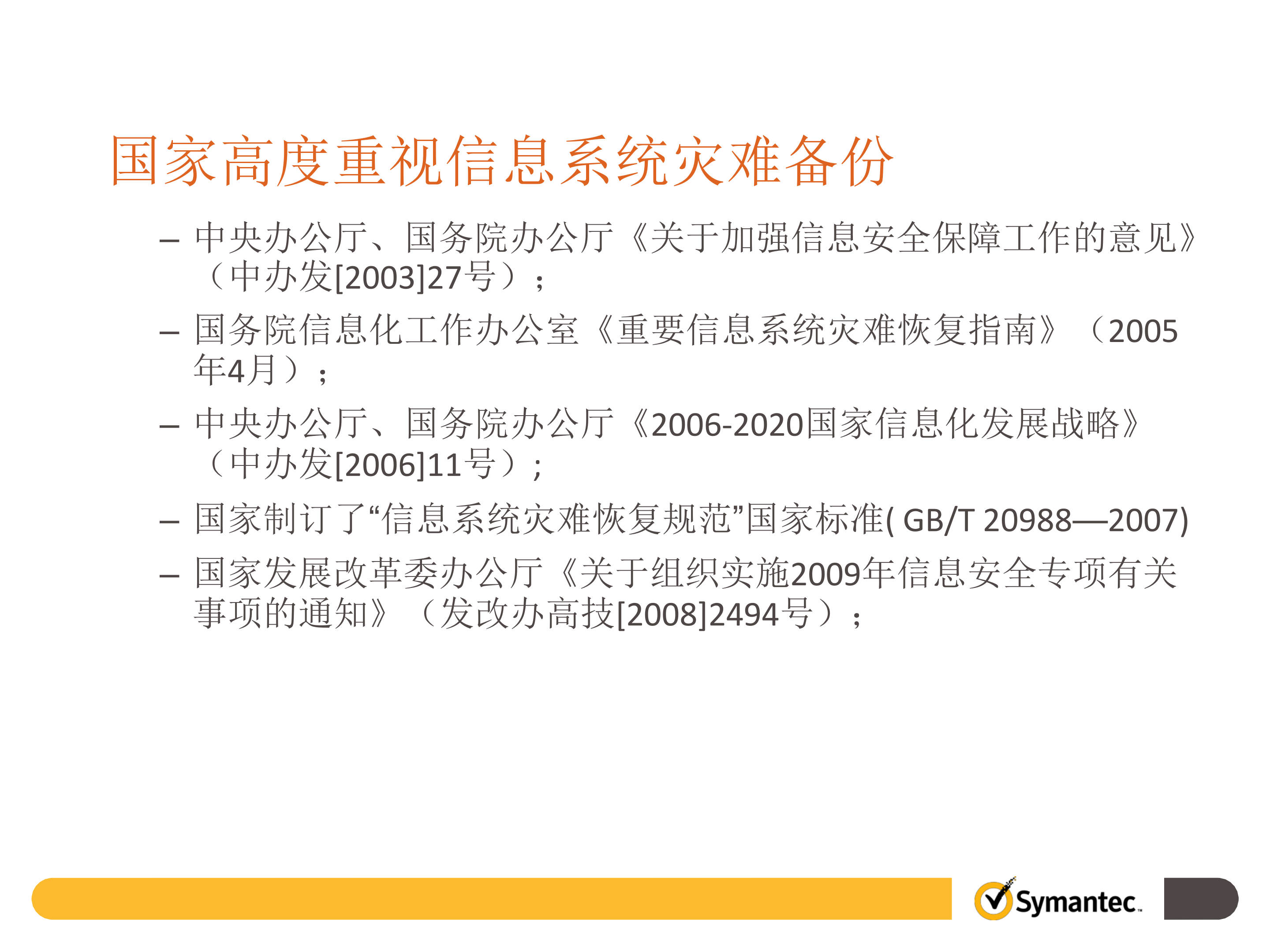 大数据与智慧医疗系统的数据备份、容灾技术及实践经验_ITIL之家(www.itilzj.com)_.PPTX 第7页