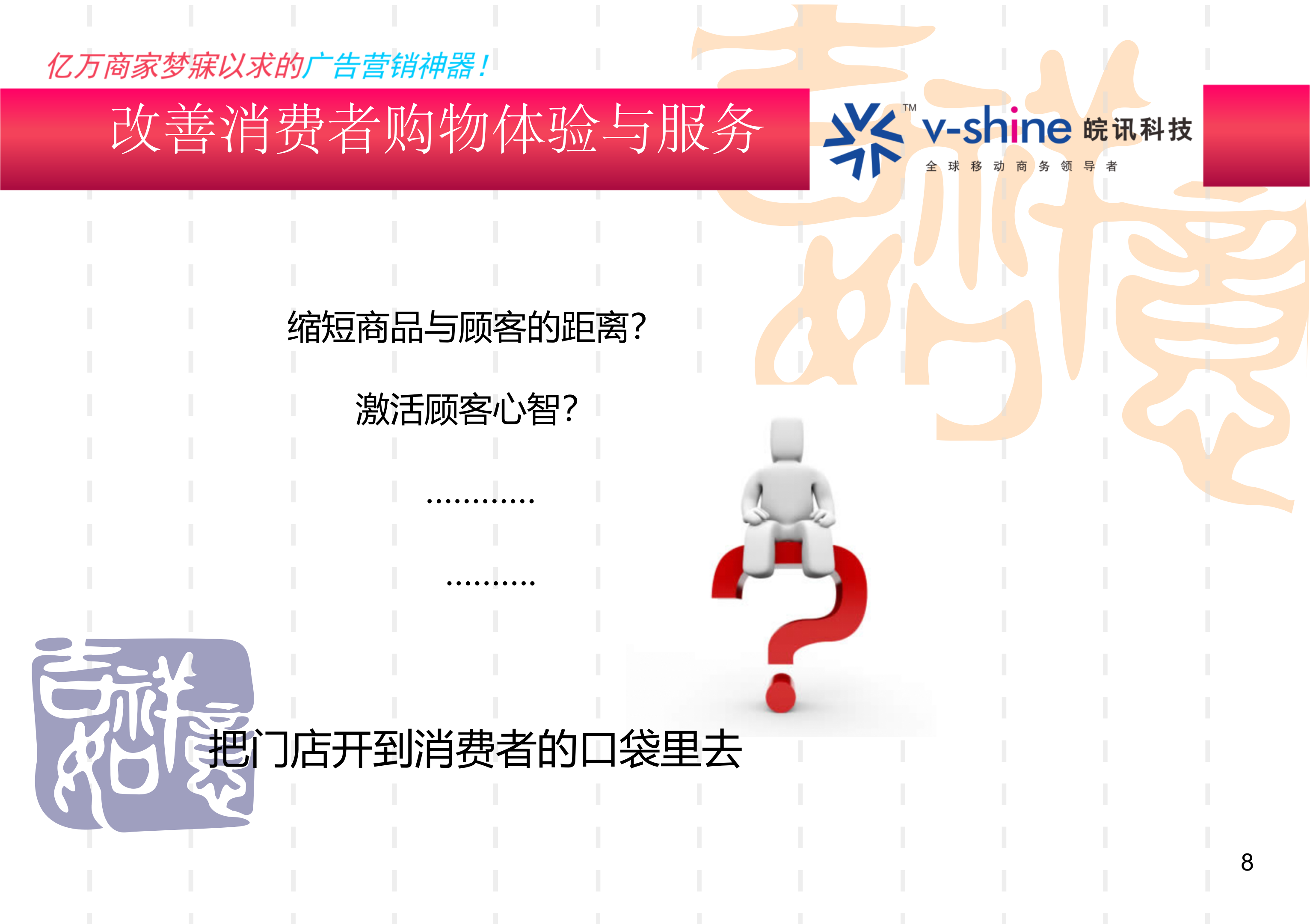 大型商超智能WIFI覆盖方案_ITIL之家(www.itilzj.com)_.PPT 第8页